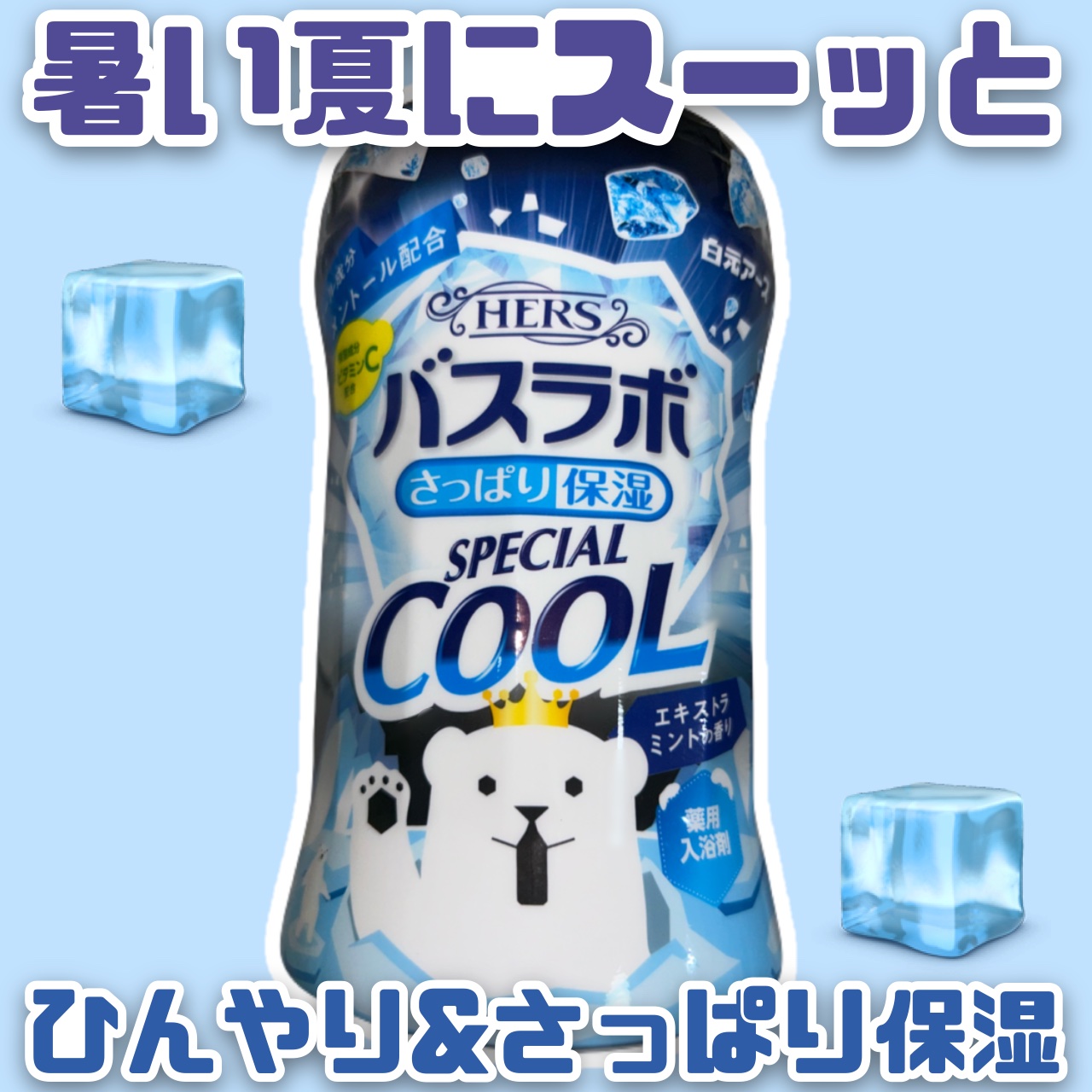 白元アース バスラボスーパークールのクチコミ「［白元アース］
バスラボスーパークール

1日投稿遅れました🙏
暑い夏にもってこいです☀️
そ.....」（1枚目）