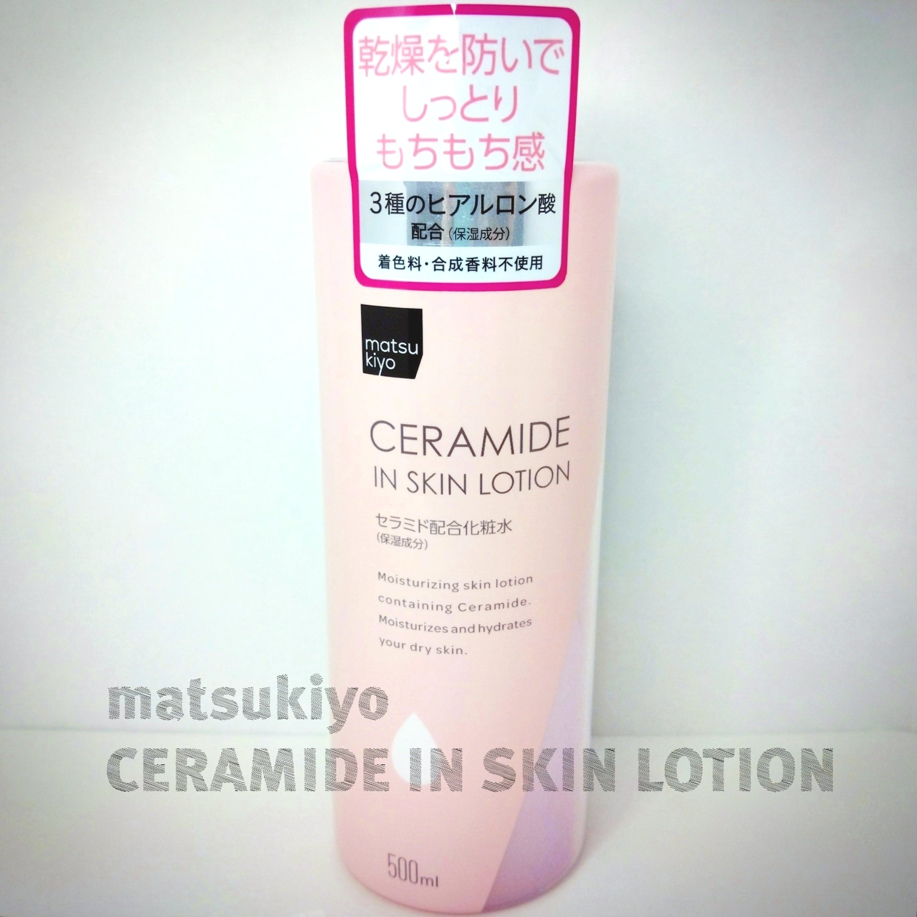 マツキヨ  セラミド化粧水/matsukiyo/化粧水を使ったクチコミ（1枚目）