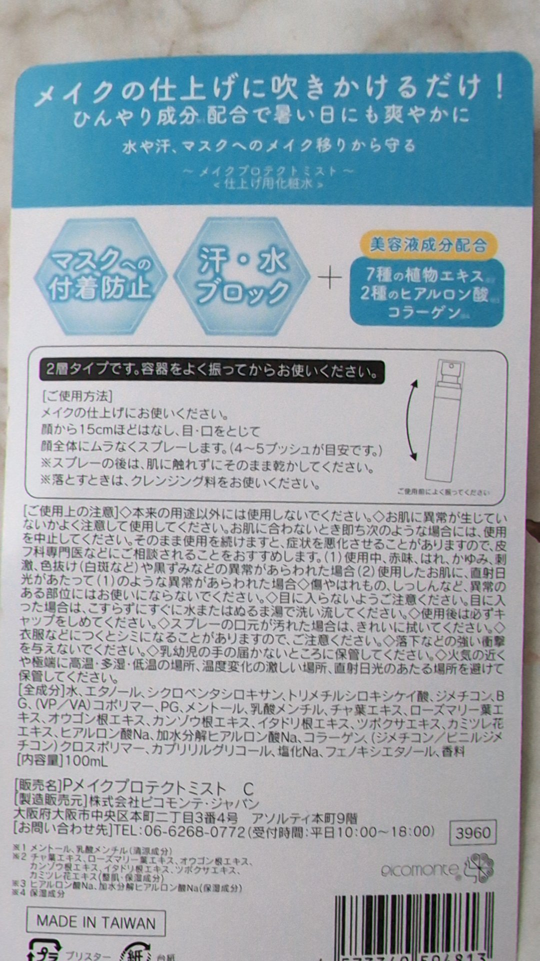 ビューティヴェールメイクキープスプレーＲ/ときわ商会/ミスト状化粧水を使ったクチコミ（2枚目）