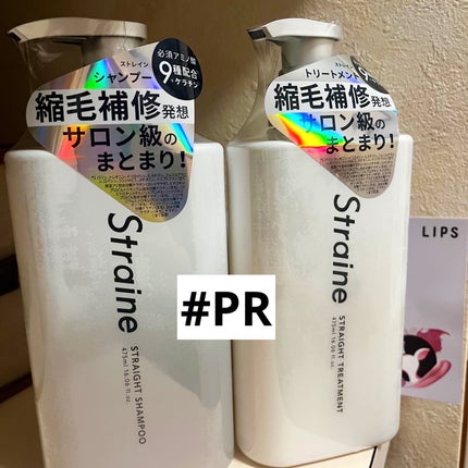 ストレートシャンプー/ストレートトリートメント ホワイトブロッサムの香り/Straine/市販シャンプーを使ったクチコミ(1枚目)