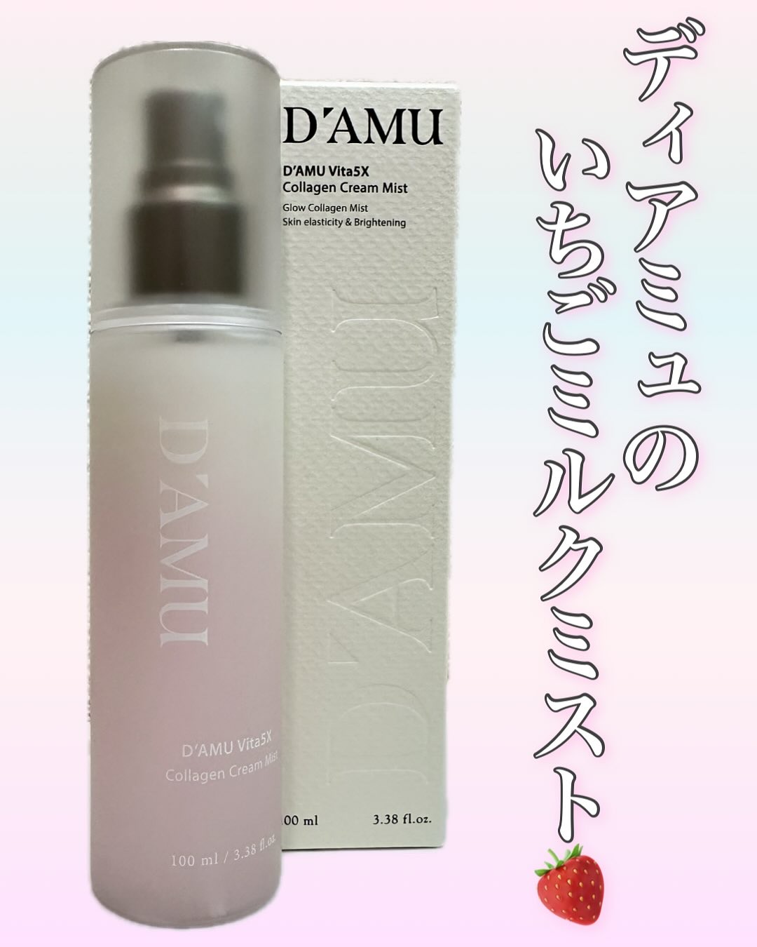 ビタ5X コラーゲン クリーム ミスト/D'amu/ミスト状化粧水を使ったクチコミ（1枚目）