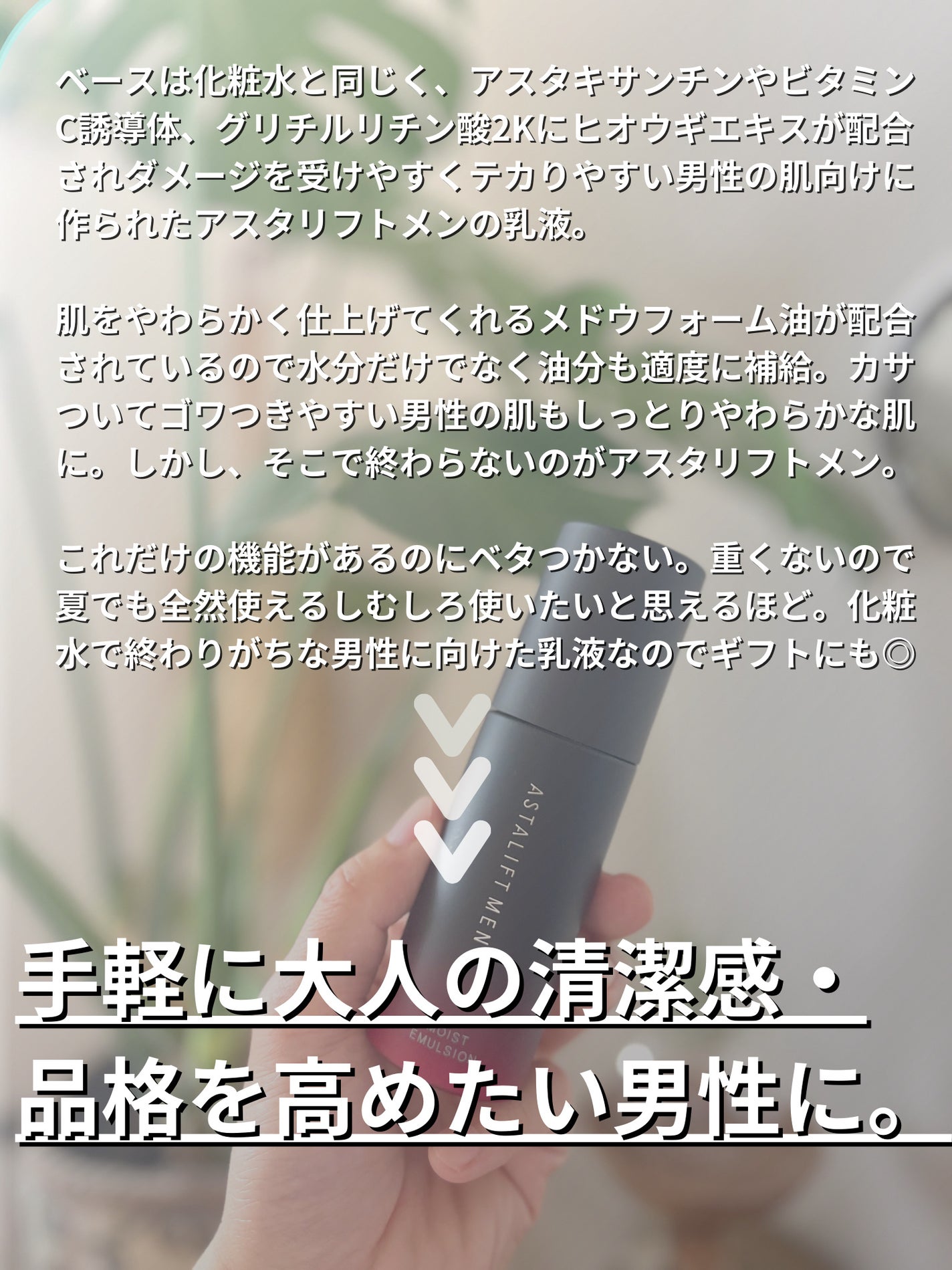 アスタリフトメン モイストエマルジョン/アスタリフト/乳液を使ったクチコミ(2枚目)