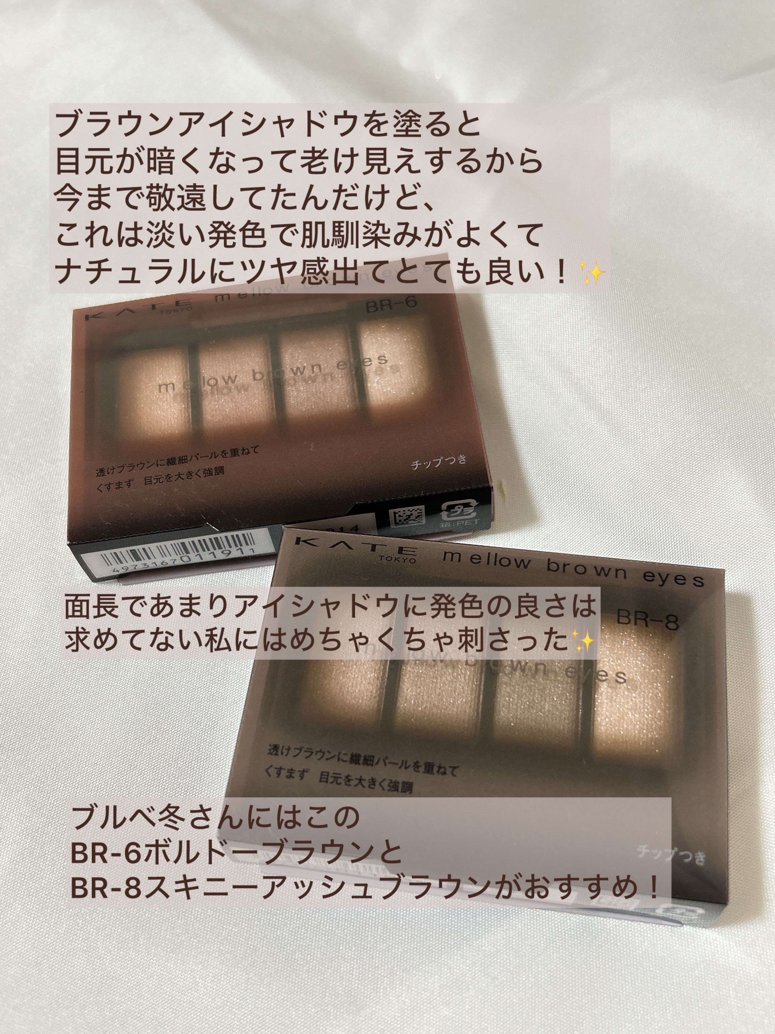 ケイト メロウブラウンアイズ/KATE/アイシャドウパレットを使ったクチコミ（2枚目）