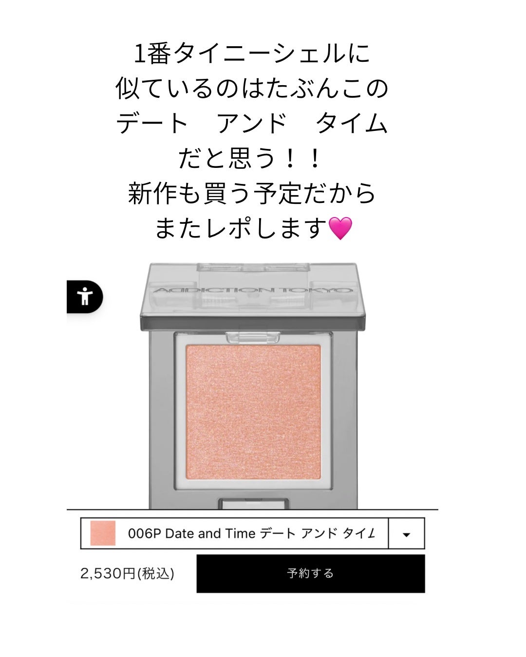 アディクション ザ アイシャドウ パール/ADDICTION/単色アイシャドウを使ったクチコミ(3枚目)