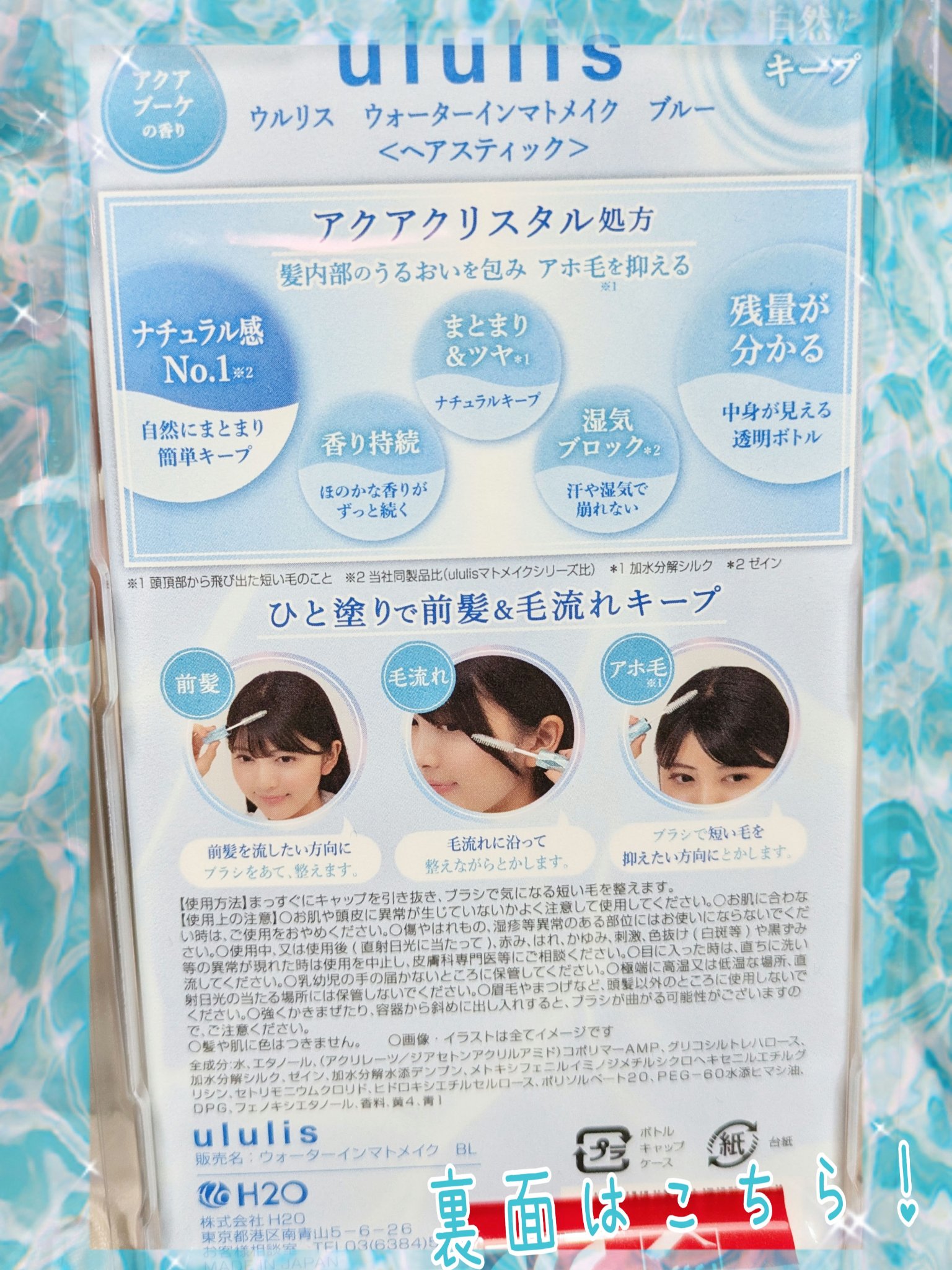 ウォーターインマトメイク　ブルー/ululis/プレスタイリング・寝ぐせ直しを使ったクチコミ（2枚目）
