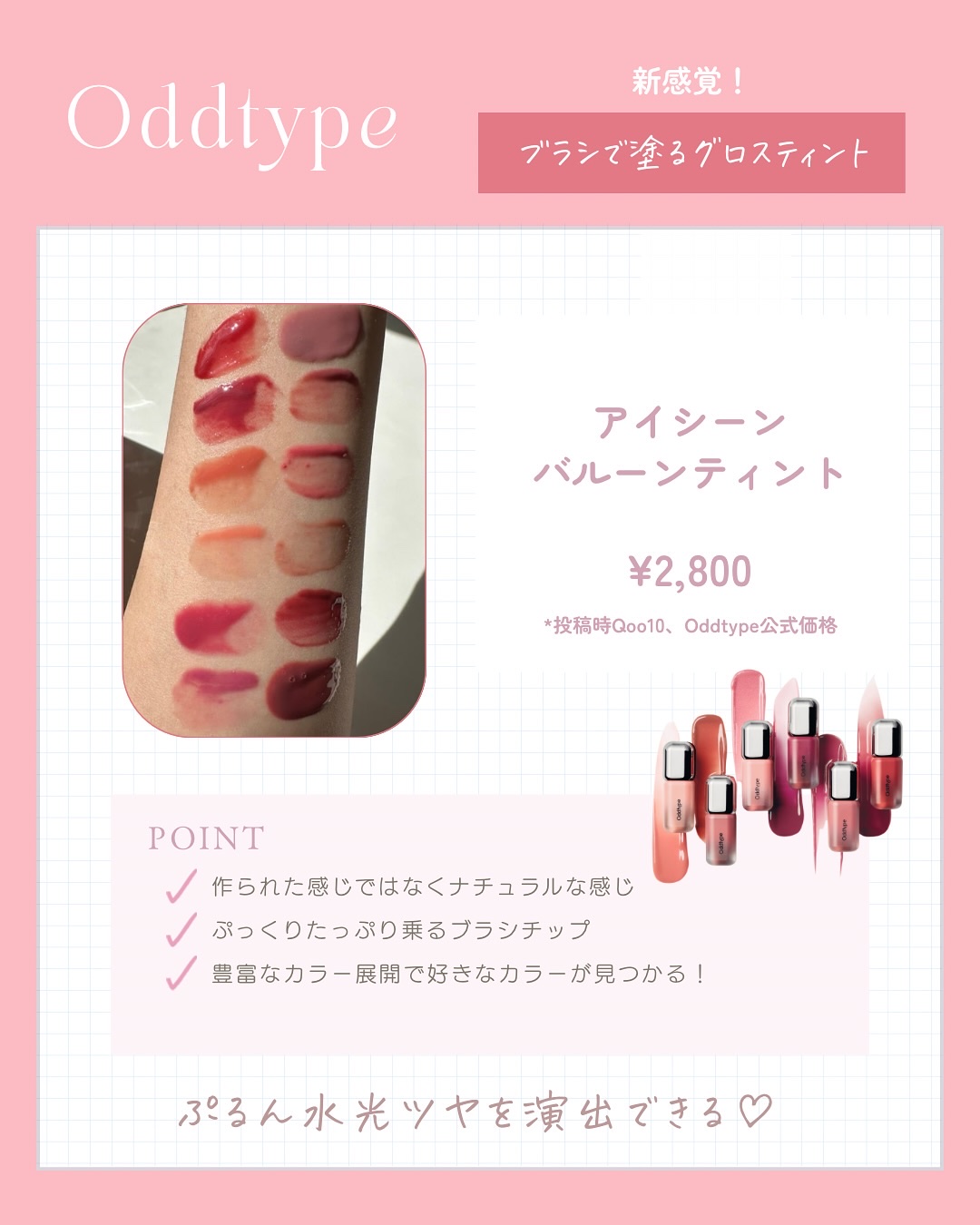 アンシーン バルーンティント/Oddtype/リップティントを使ったクチコミ（3枚目）