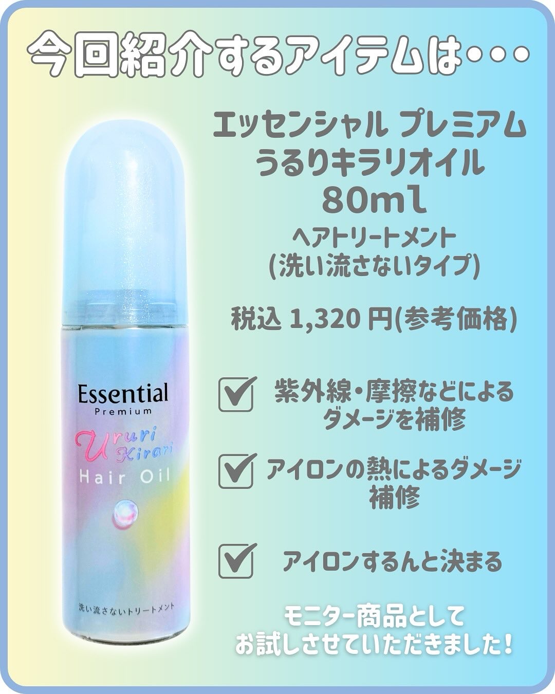 エッセンシャル プレミアム うるりキラリオイル/エッセンシャル/ヘアオイルを使ったクチコミ（2枚目）