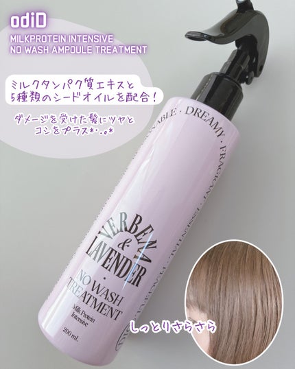 ミルクプロテインインテンシブ ノーウォッシュアンプルトリートメント  フローリストガーデン/odiD/ヘアミルクを使ったクチコミ(2枚目)