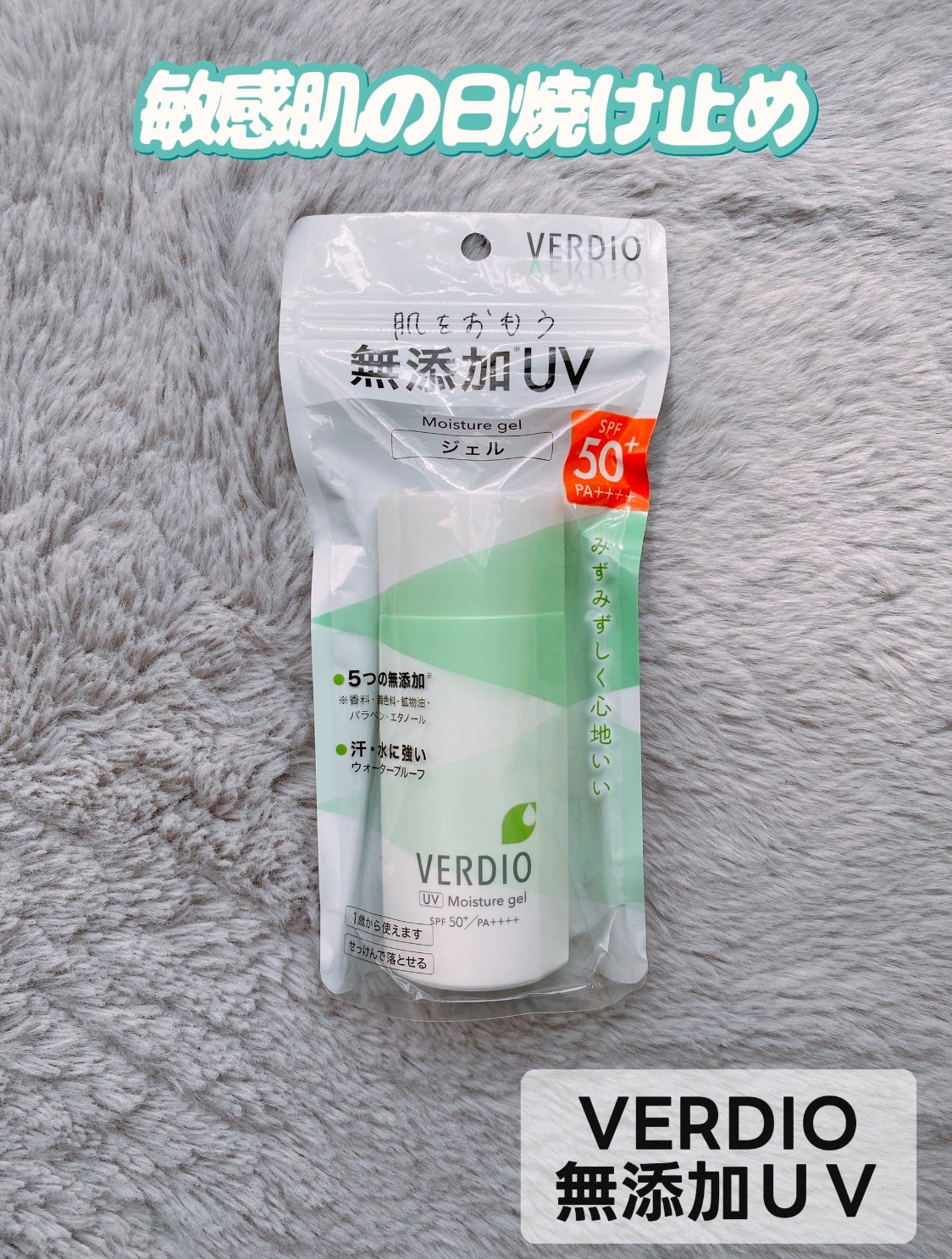 ベルディオ UV モイスチャージェル N/メンターム/日焼け止めジェルを使ったクチコミ(1枚目)