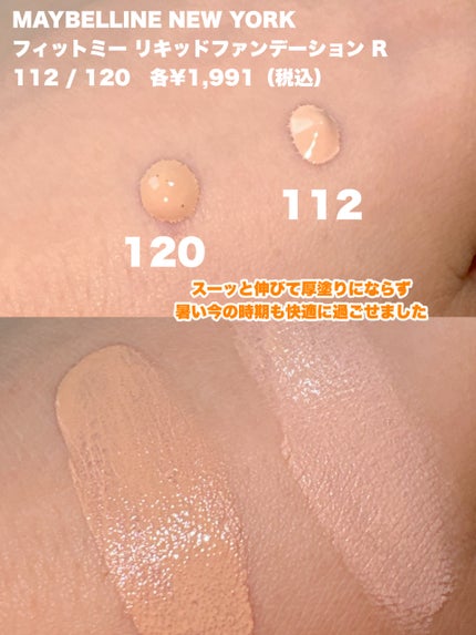 フィットミー リキッドファンデーション R/MAYBELLINE NEW YORK/リキッドファンデーションを使ったクチコミ(2枚目)