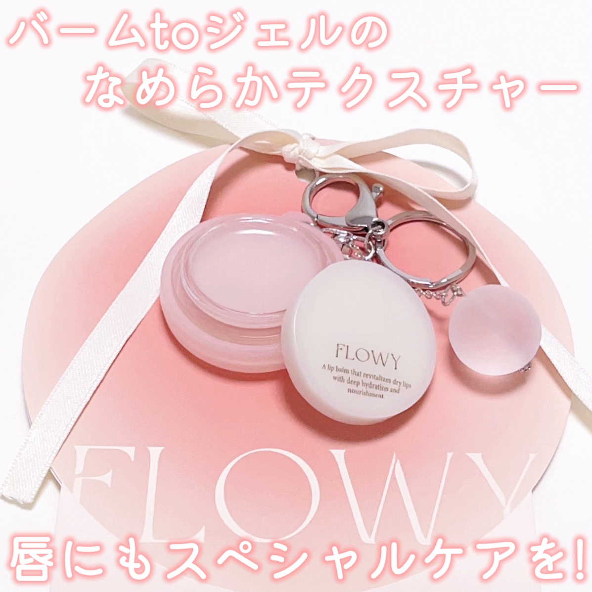 PDRNバイタルFリップバーム/FLOWY/リップバームを使ったクチコミ（1枚目）