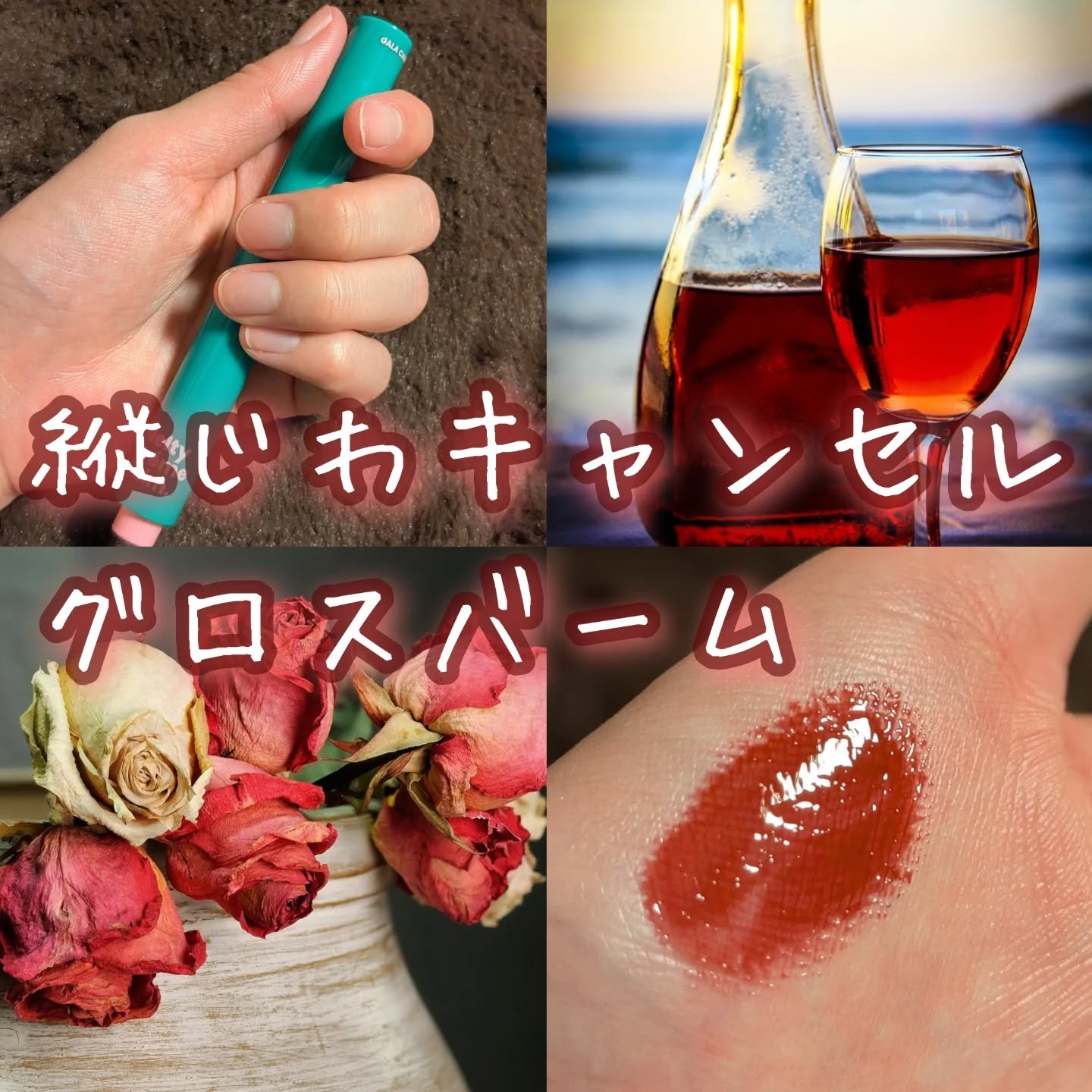 MELTY CREME BALM/Gala Camille/リップバームを使ったクチコミ（1枚目）