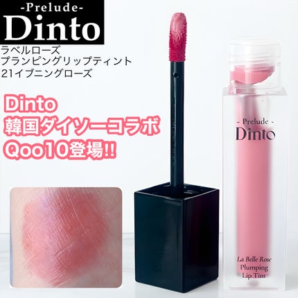 La Belle Rose Plumping Lip Tint/Dinto/口紅を使ったクチコミ(1枚目)
