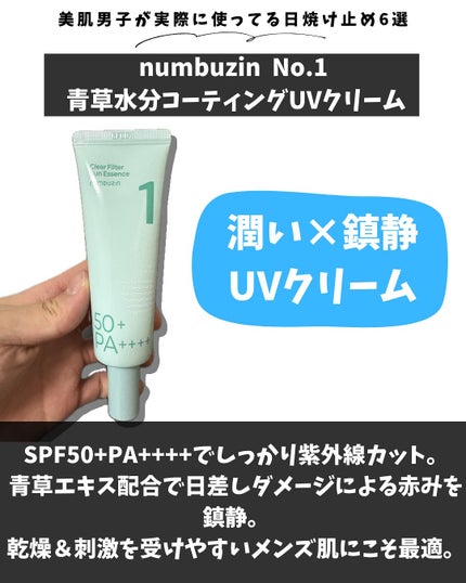 1番 青草水分コーティングUVクリーム/numbuzin/フェイスクリームを使ったクチコミ(4枚目)