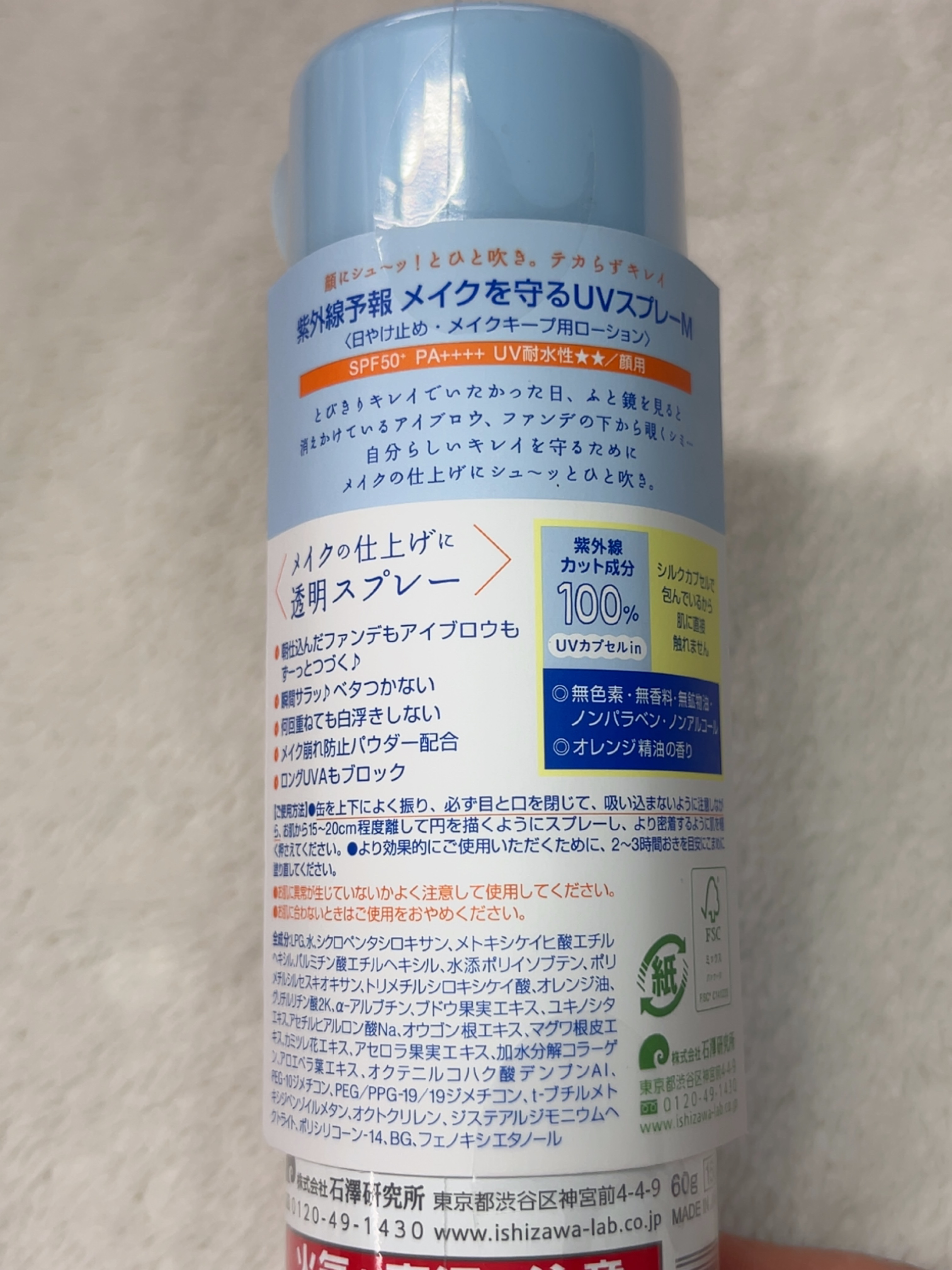 紫外線予報 メイクを守るUVスプレーM/紫外線予報/日焼け止めミスト・スプレーを使ったクチコミ（2枚目）