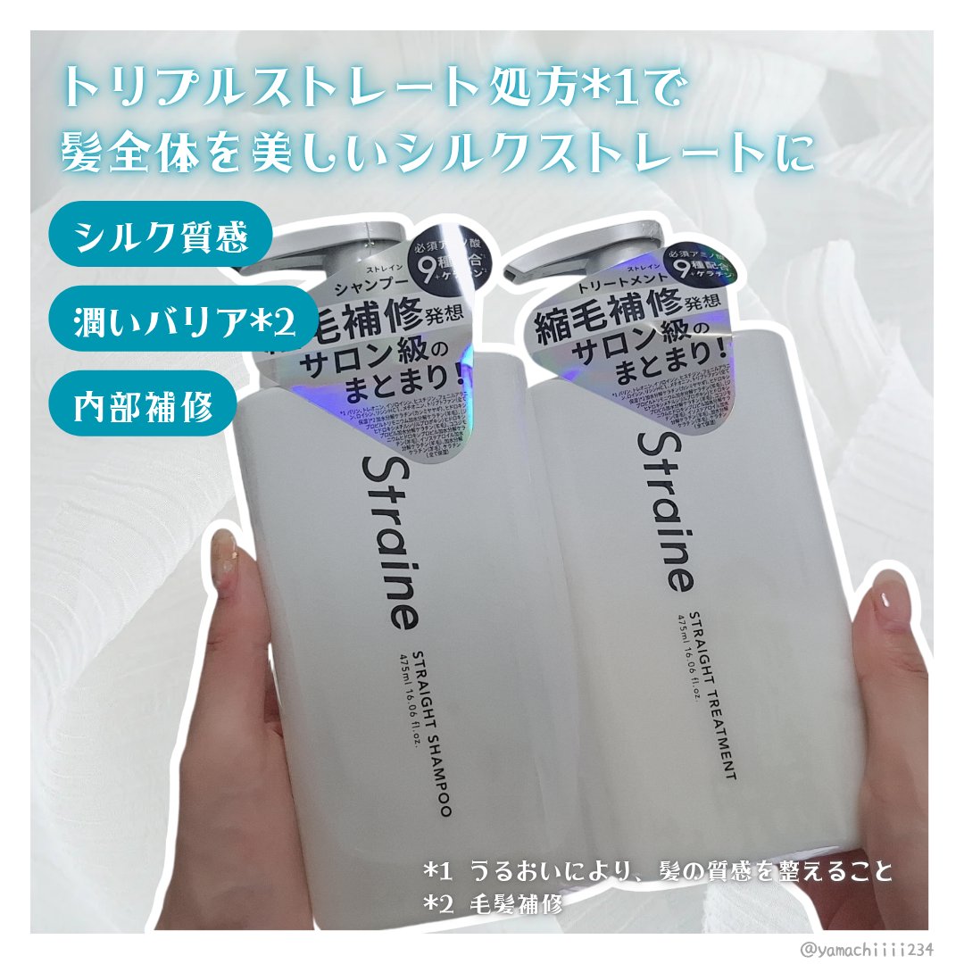 ストレートシャンプー/ストレートトリートメント ホワイトブロッサムの香り/Straine/市販シャンプーを使ったクチコミ（3枚目）