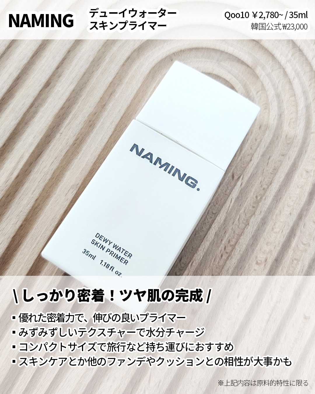 NAMING. デューイウォータースキンプライマーのクチコミ「\シリコンフリーの水分チャージプライマー/

🏷️ @naming.jp さんの
　　#デュー.....」（2枚目）