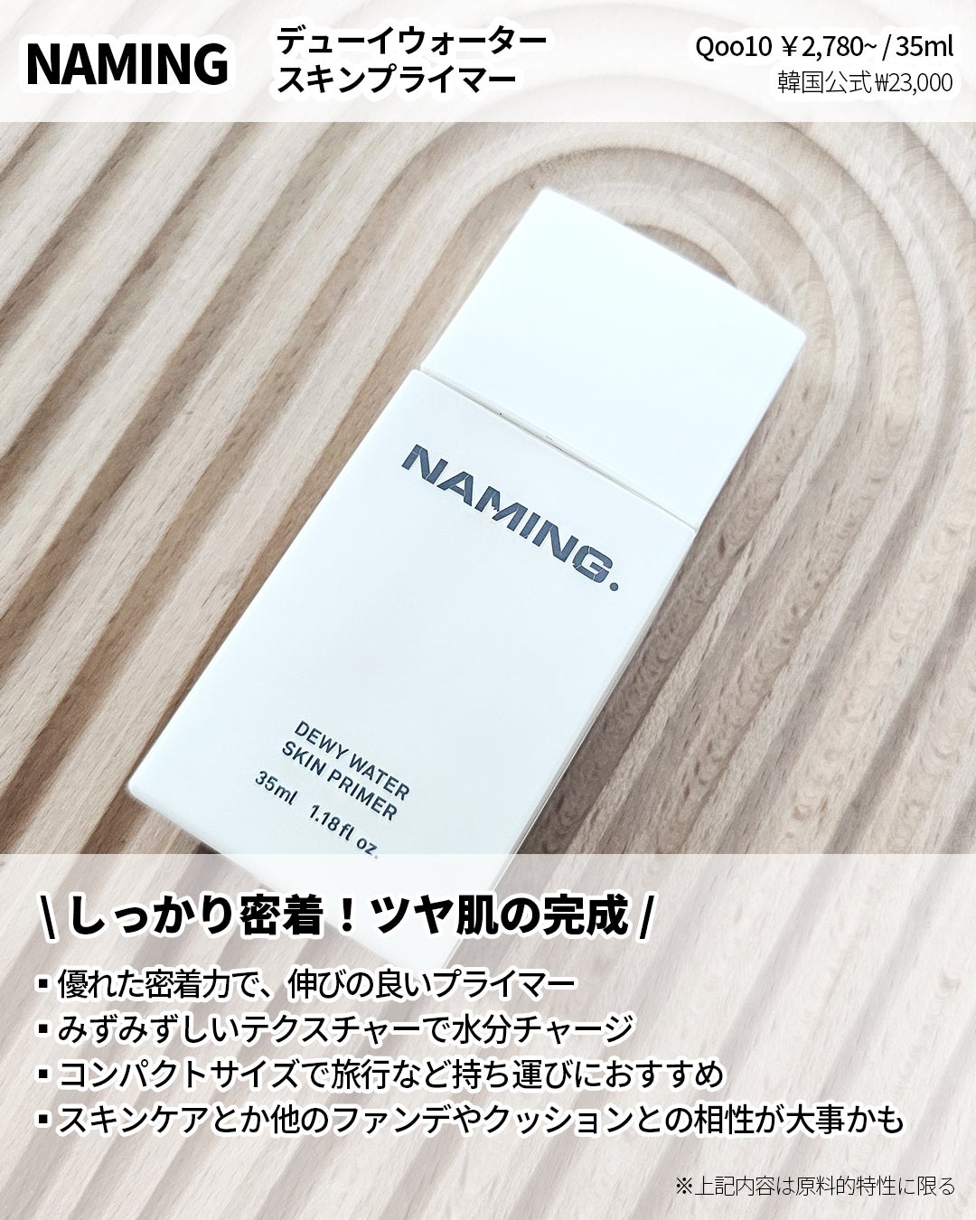 デューイウォータースキンプライマー/NAMING./化粧下地を使ったクチコミ(2枚目)