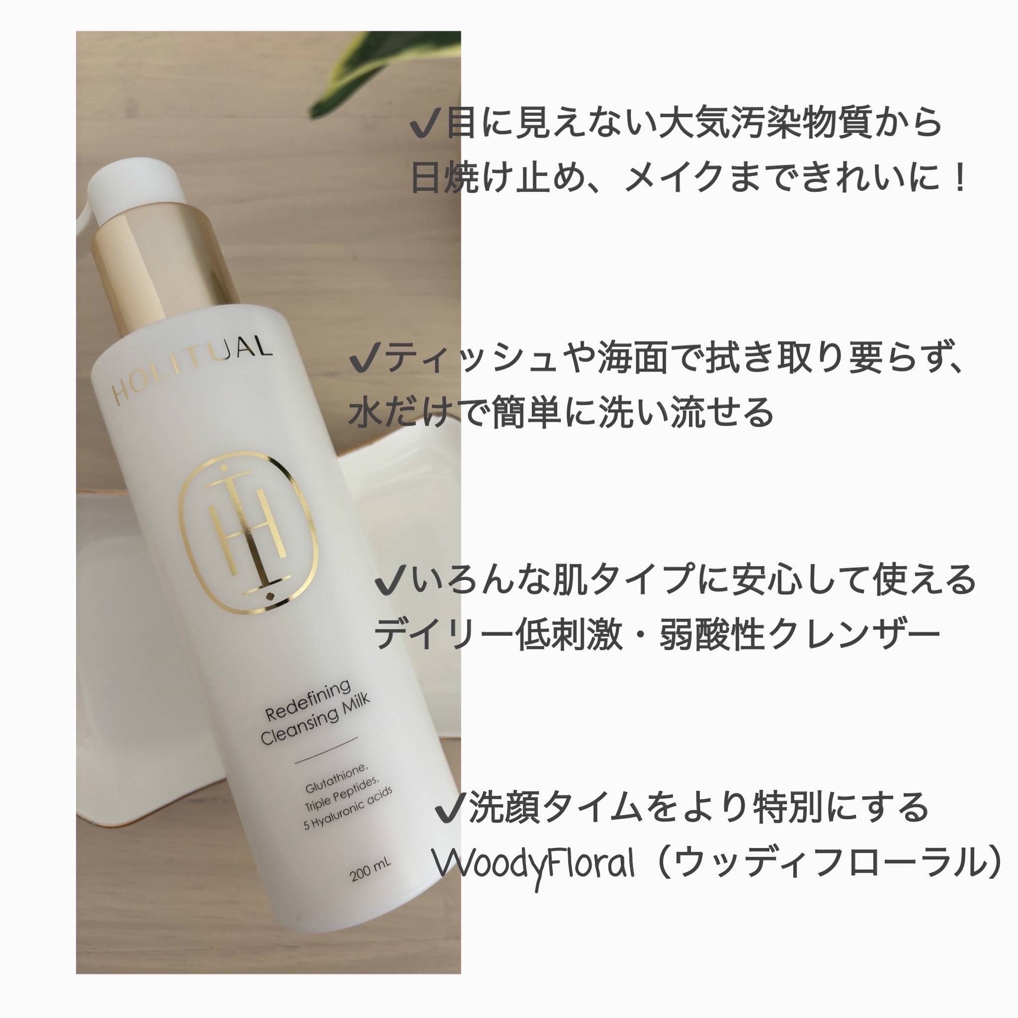 リディファイニングクレンジングミルク/HOLITUAL /ミルククレンジングを使ったクチコミ（2枚目）