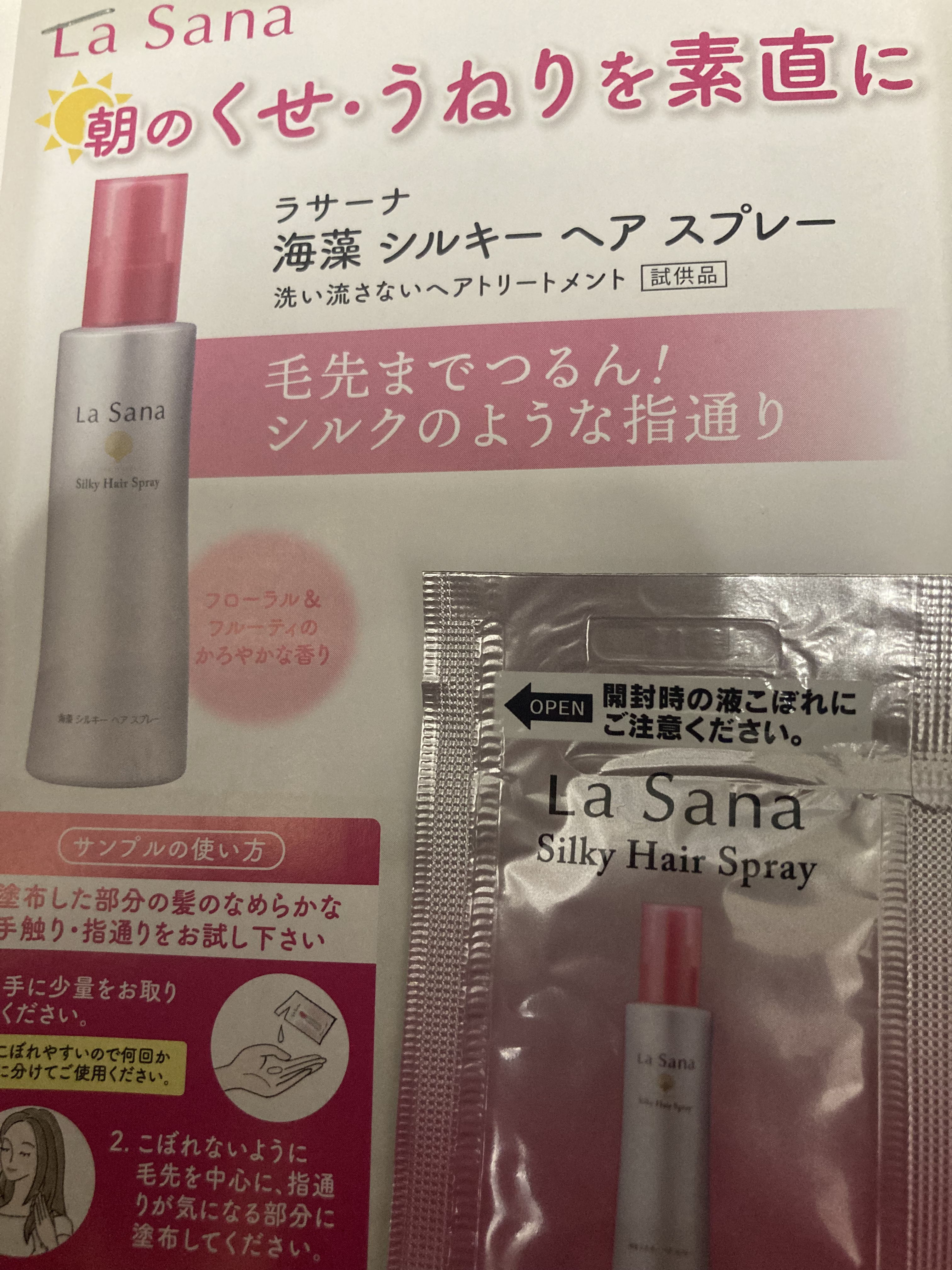 海藻 シルキー ヘア スプレー/ラサーナ/ヘアスプレーを使ったクチコミ（1枚目）