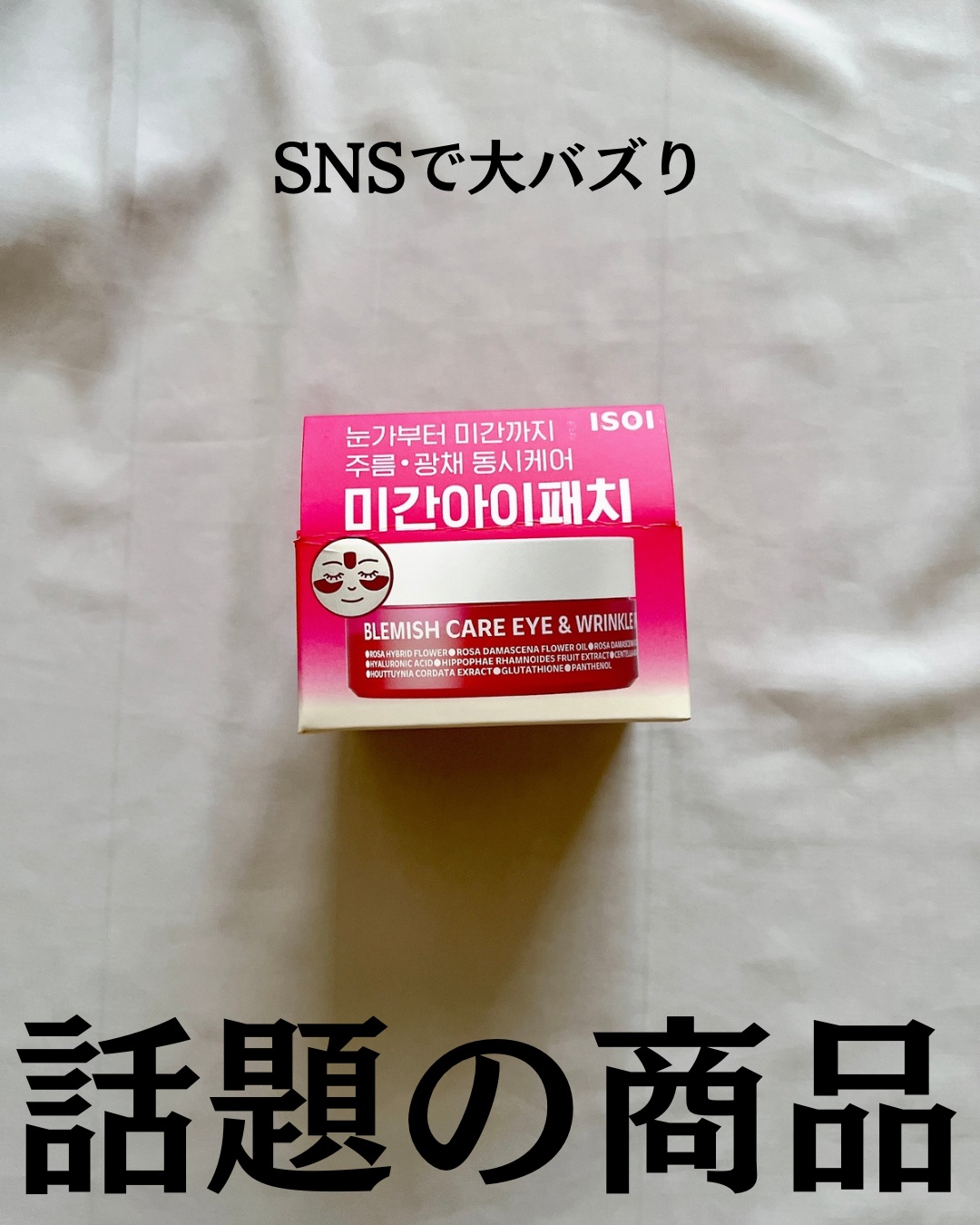 アイソイ 目元集中ケア アイゲルパッチ /ISOI/アイケア・アイクリームを使ったクチコミ（2枚目）