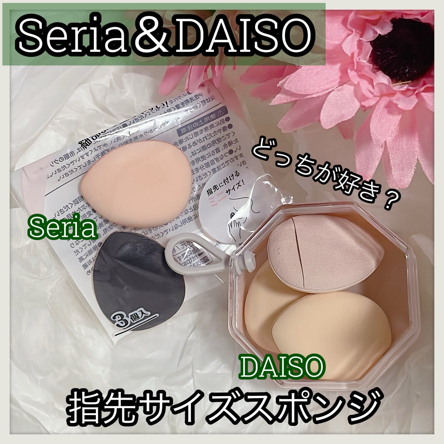 メイクアップパフ(ミニサイズ、4個、専用ケース付)/DAISO/パフ・スポンジを使ったクチコミ(1枚目)