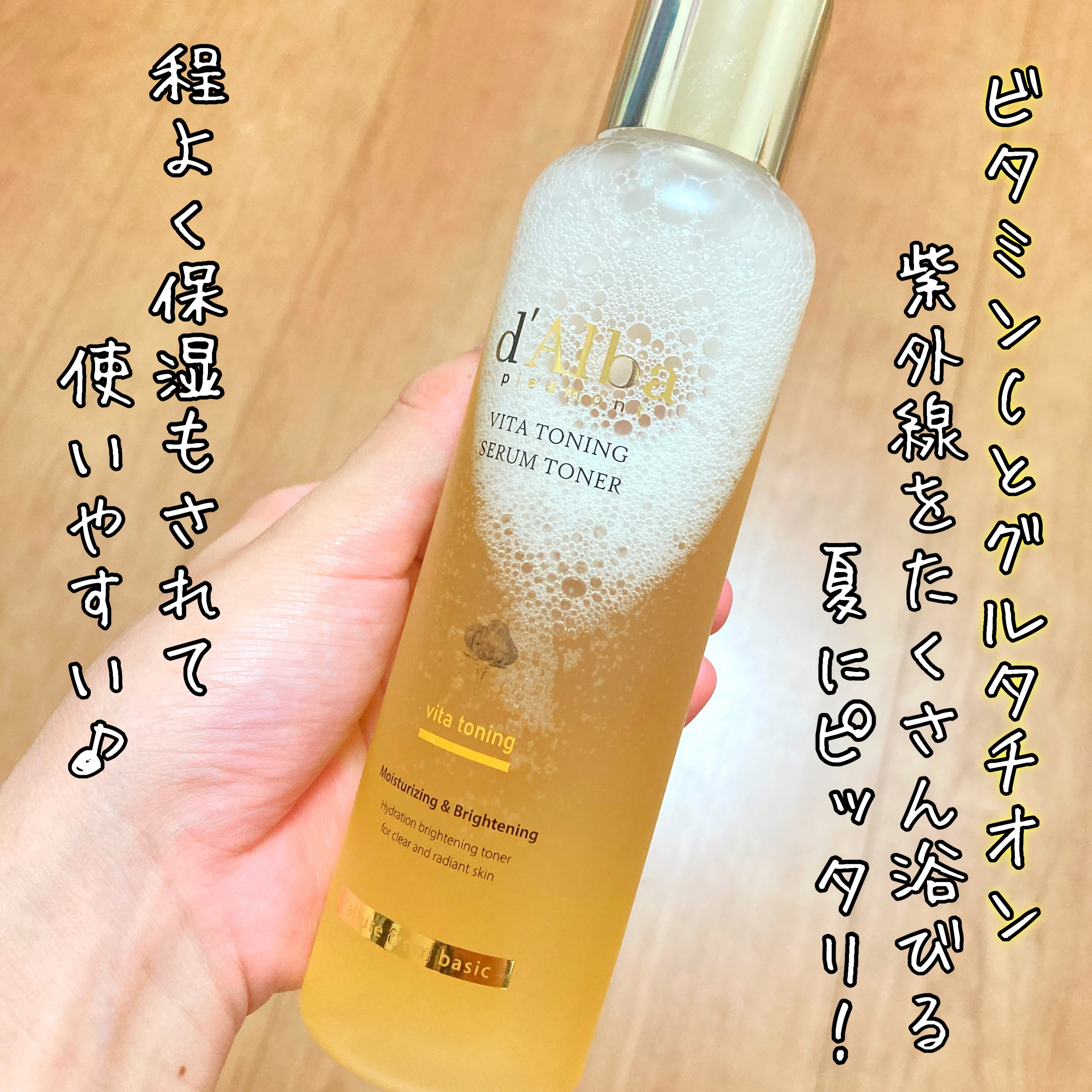 ダルバ ビタトーニングセラムトナーのクチコミ「【ビタミン&グルタチオン】今来てる化粧水👀💛紫外線をたくさん浴びる夏にピッタリです✨


⭐️.....」（2枚目）