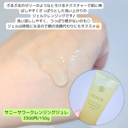 サニーサワー クレンジング ジュレ/IGNIS/クレンジングジェルを使ったクチコミ(2枚目)
