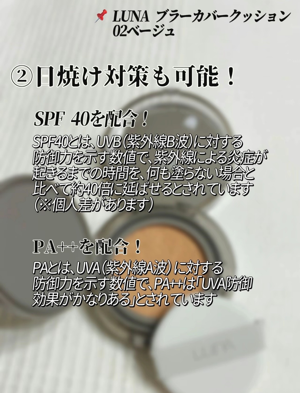 ブラーカバークッション/LUNA/クッションファンデーションを使ったクチコミ（3枚目）