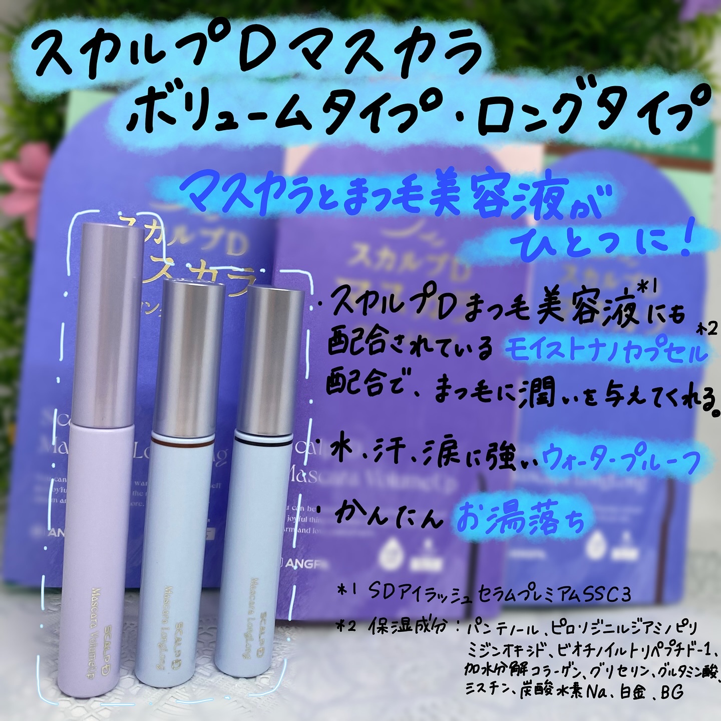 スカルプD マスカラ ロングロング モカブラウン/アンファー(スカルプD)/マスカラを使ったクチコミ（2枚目）