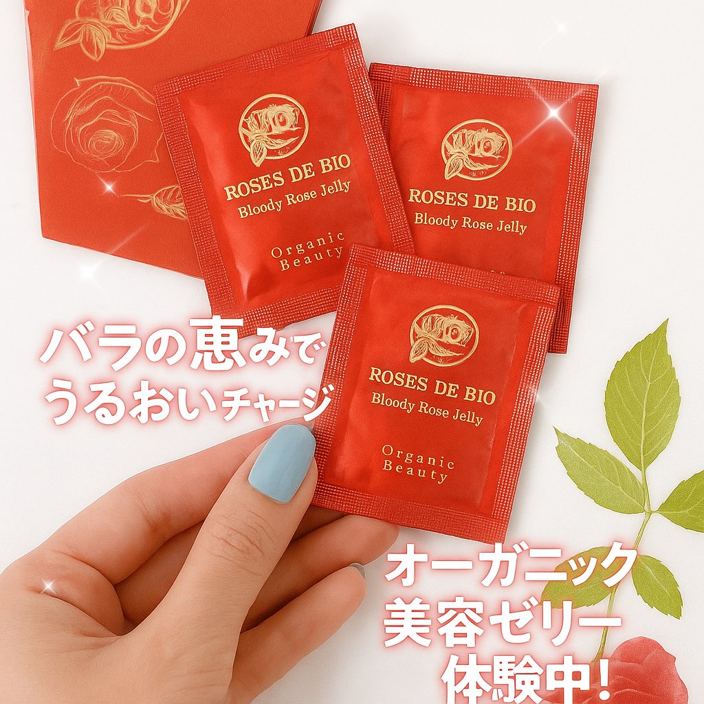 ローズドビオ ブラッディローズジェリー　3本セット ローズドビオ ブラッディローズ ジェリー 3本セット 【公式通販】