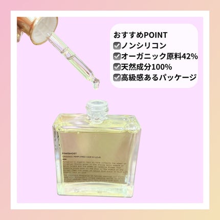 オーガニックヘアシロップ/PINKGHOST/ヘアオイルを使ったクチコミ(3枚目)