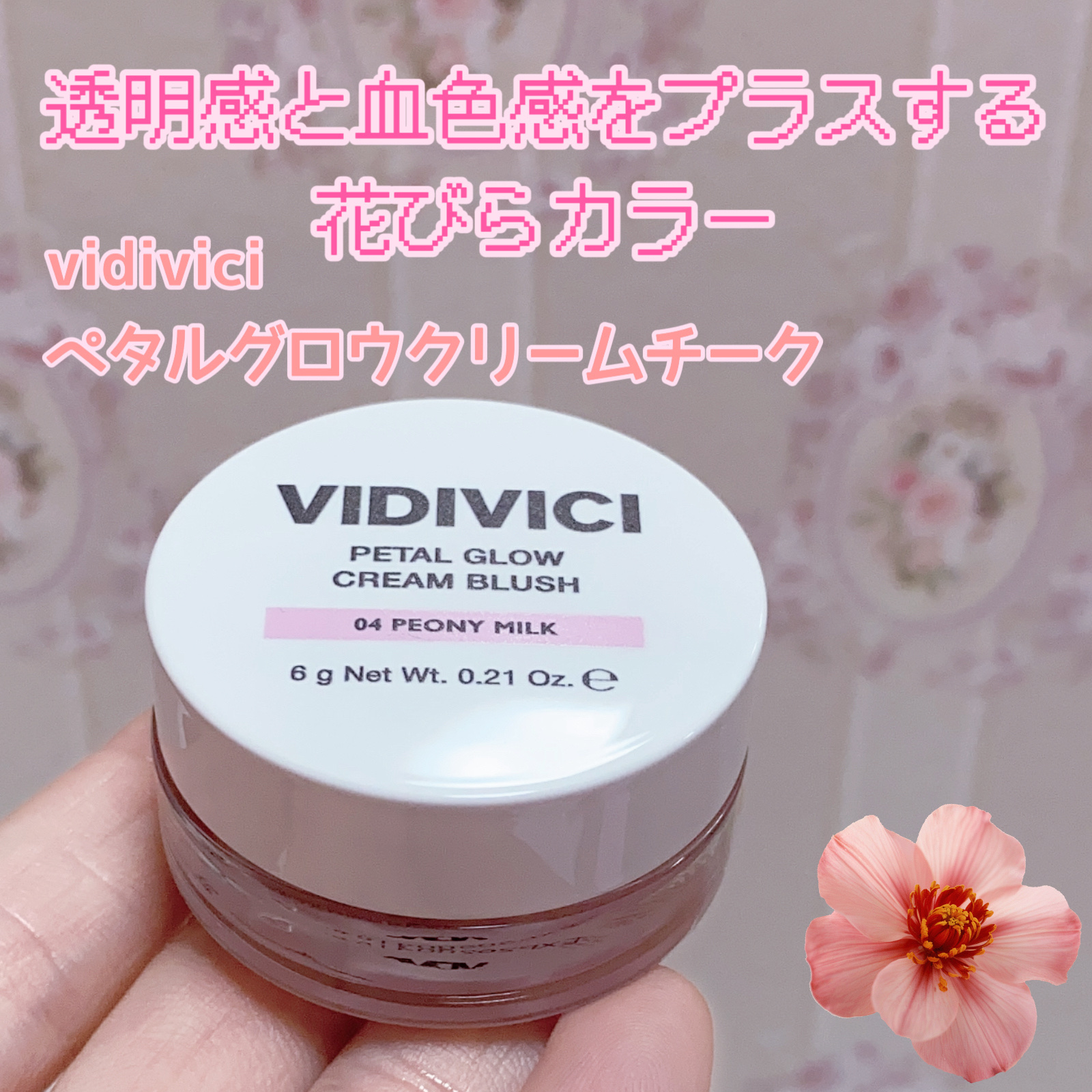 ミレニアルグロークリームチーク 04 PEONY MILK/VIDIVICI/ジェル・クリームチークを使ったクチコミ（1枚目）
