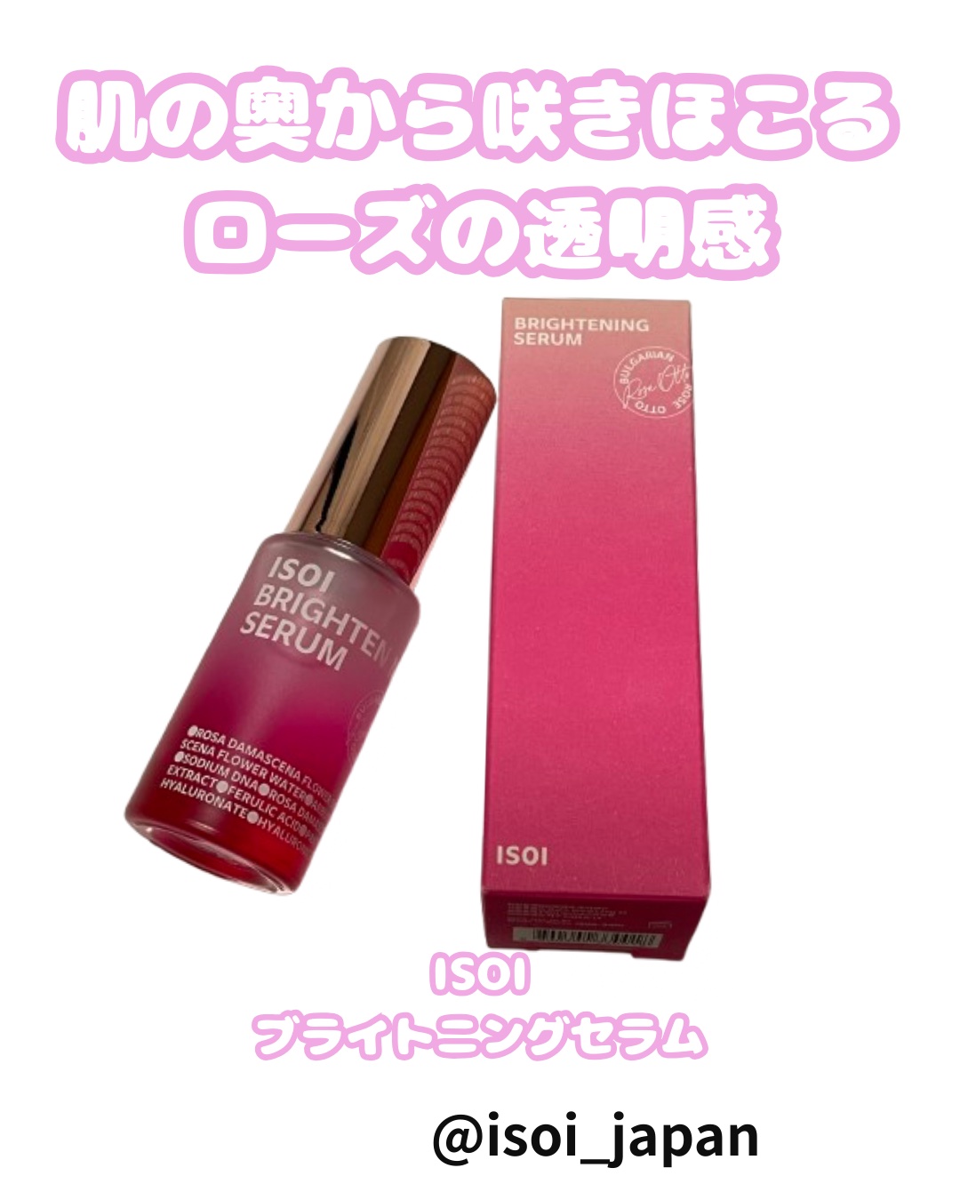 ブライトニングセラム /ISOI/美容液を使ったクチコミ（1枚目）