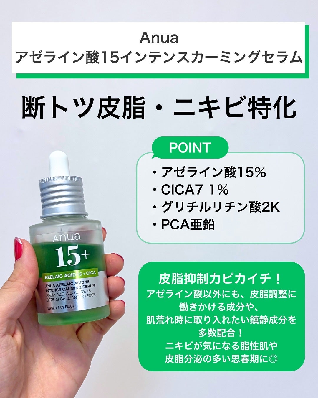 アゼライン酸15 インテンスカーミングセラム/Anua/美容液を使ったクチコミ(2枚目)