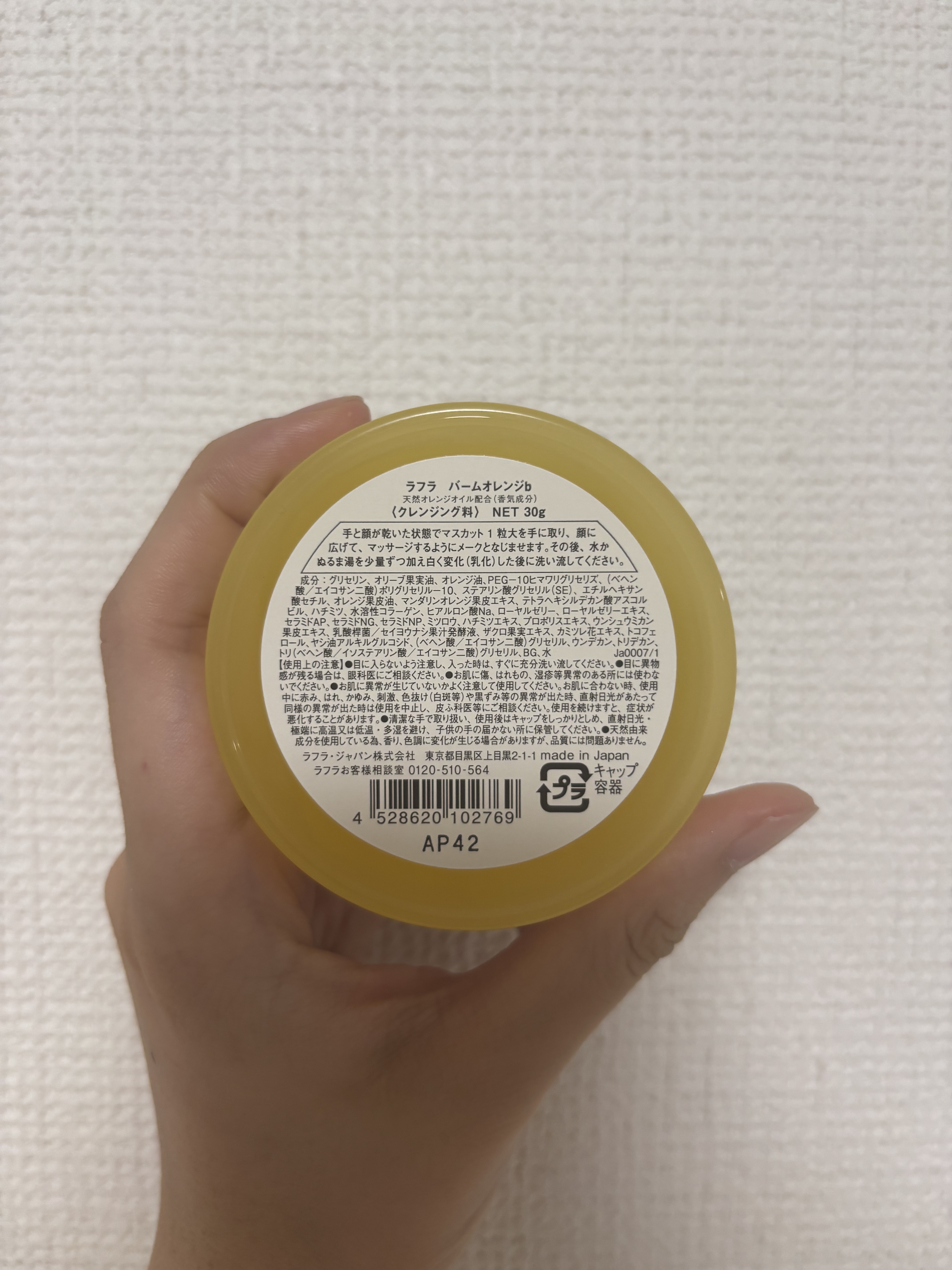 バームオレンジ/RAFRA/クレンジングバームを使ったクチコミ（2枚目）