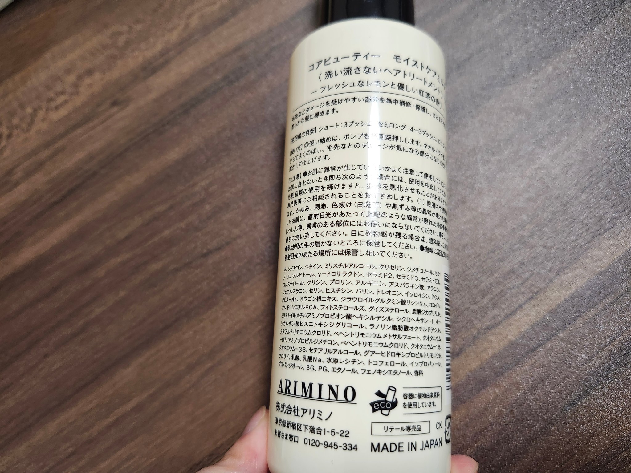 モイストケアミルク/CORE BEAUTY/アウトバストリートメントを使ったクチコミ（2枚目）