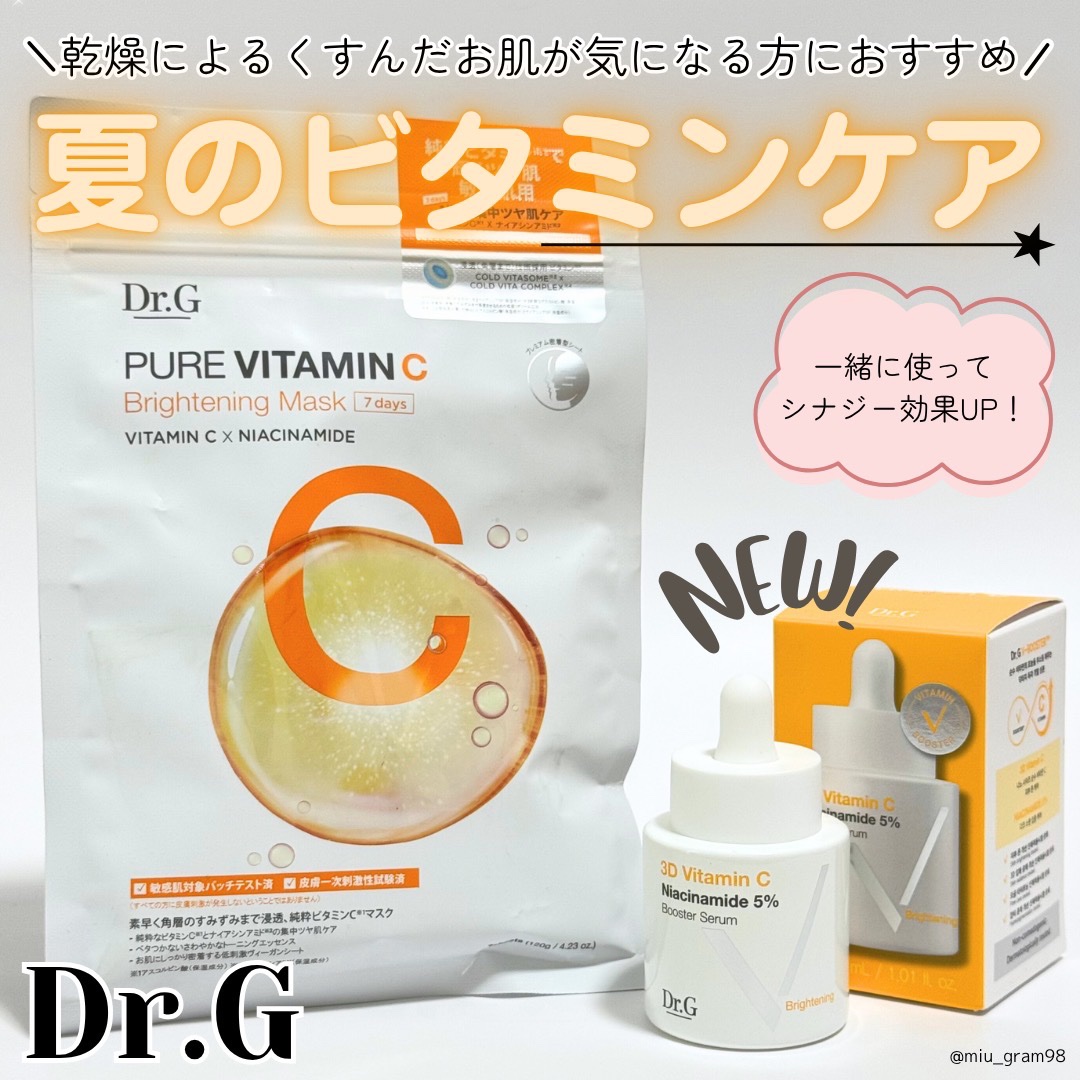 ドクタージー ピュア ビタミンC ブライトニングマスク/Dr.G/シートマスク・パックを使ったクチコミ（1枚目）