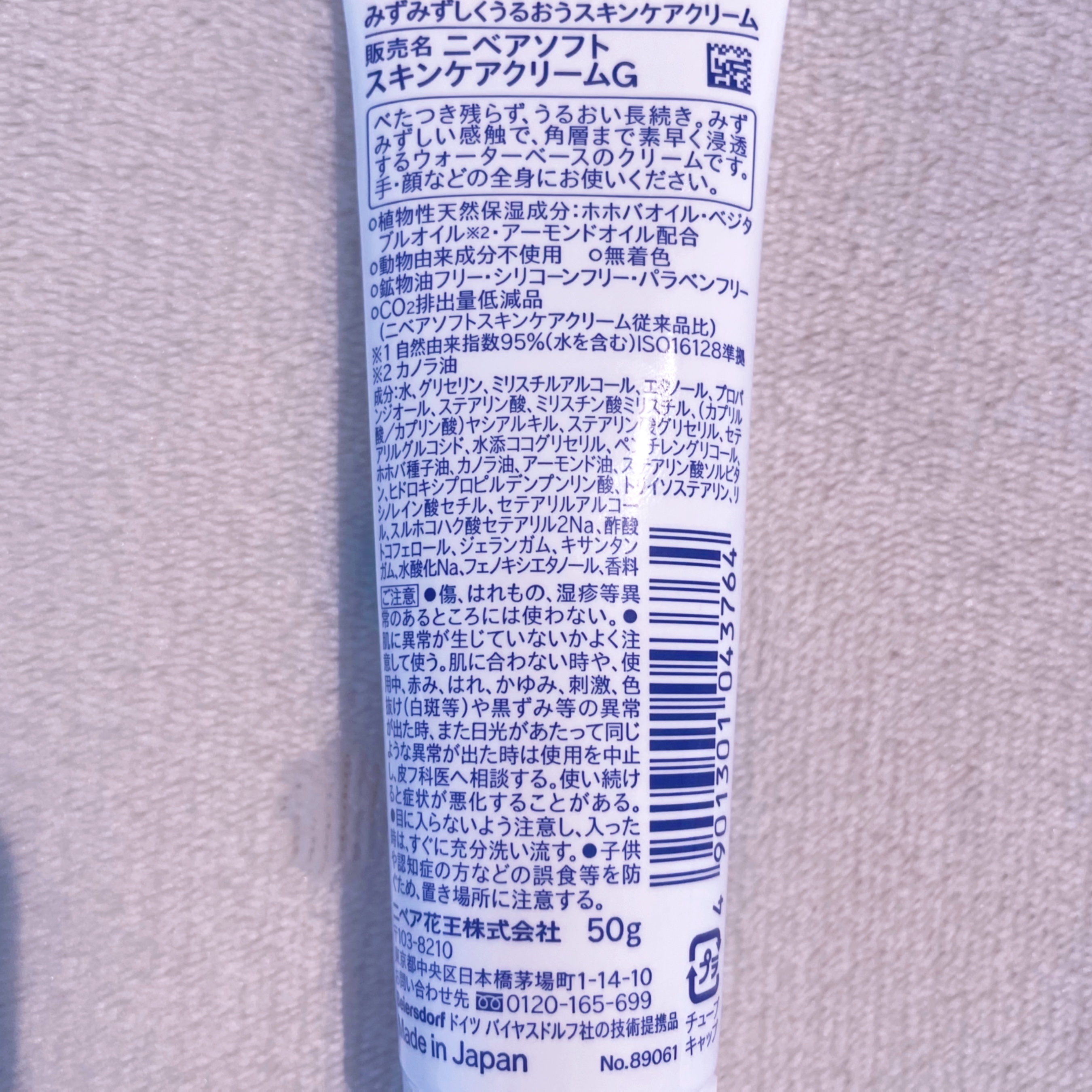 ニベアソフト スキンケアクリーム/ニベア/ボディクリームを使ったクチコミ（3枚目）