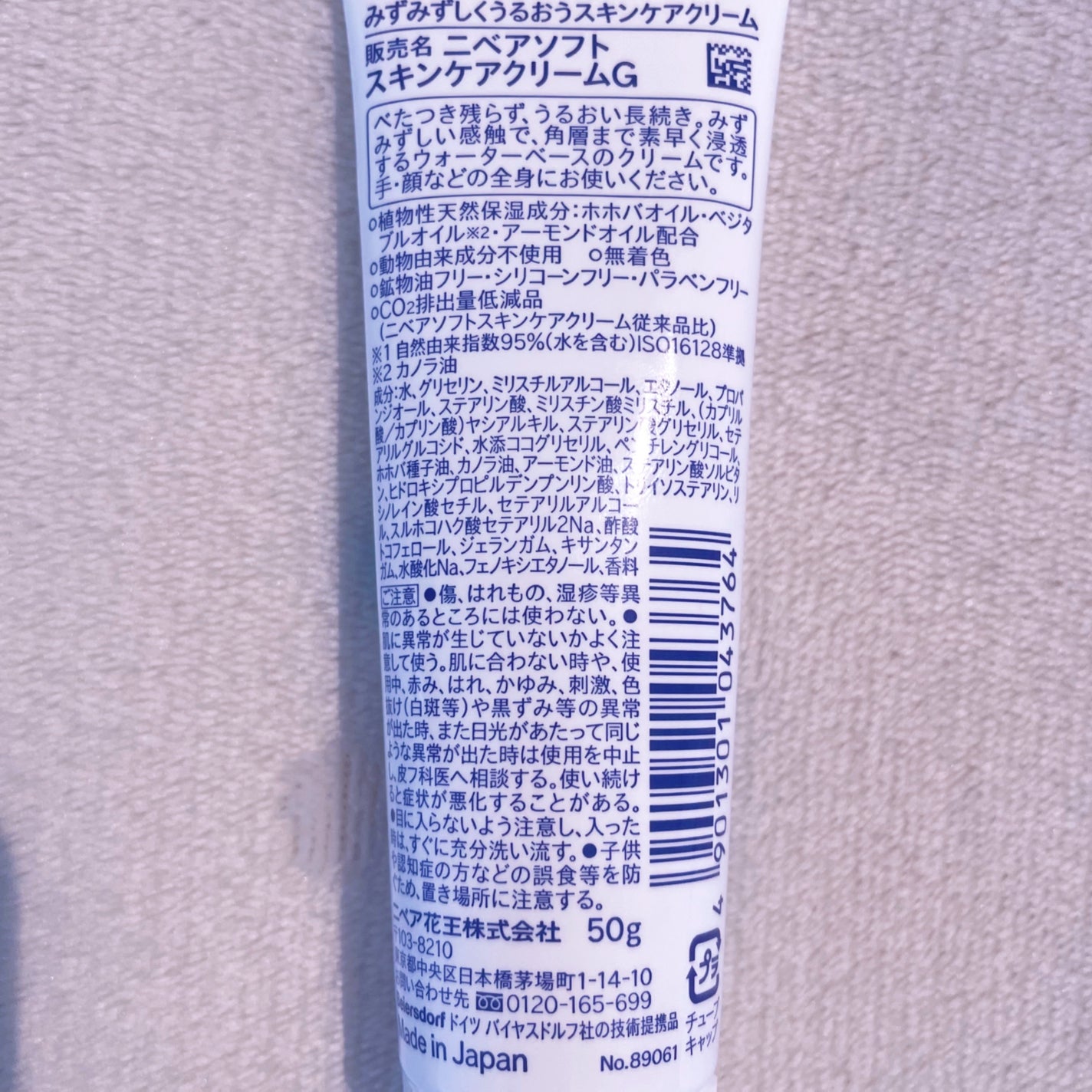 ニベアソフト スキンケアクリーム/ニベア/ボディクリームを使ったクチコミ(3枚目)