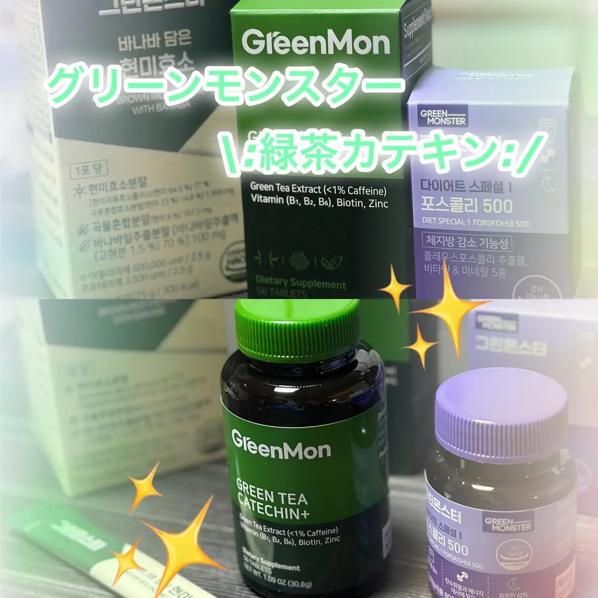 緑茶カテキン＋/グリーンモンスター/ボディサプリメントを使ったクチコミ（1枚目）