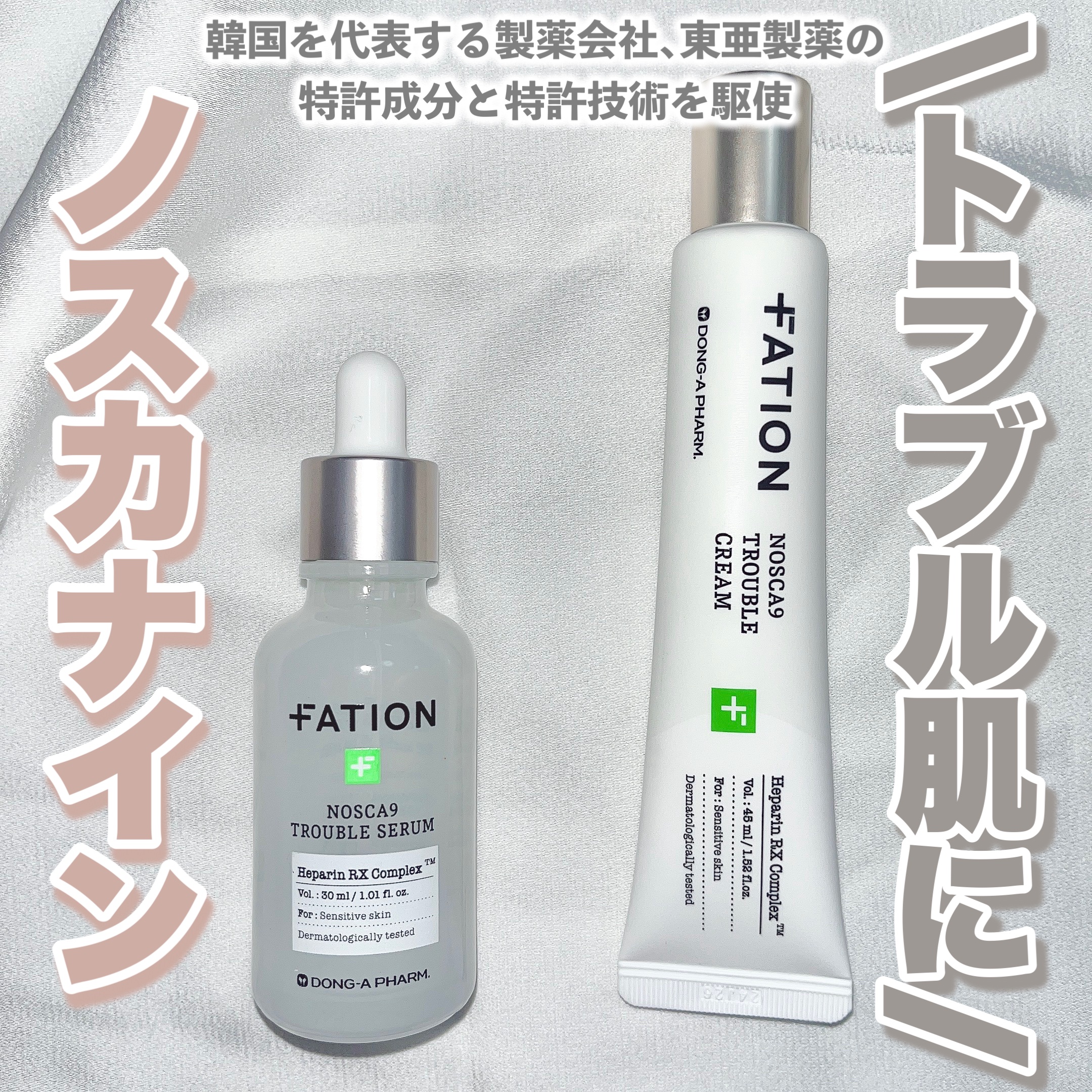 ノスカナイン トラブル セラム/FATION/美容液を使ったクチコミ（1枚目）