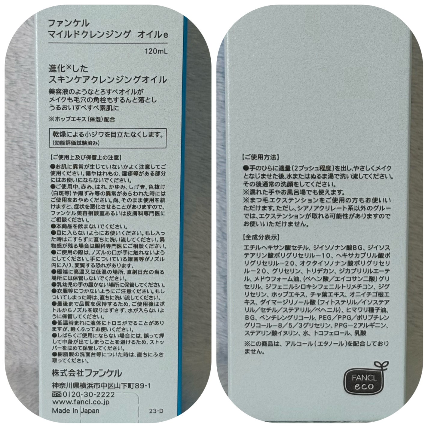 マイルドクレンジング オイル/ファンケル/オイルクレンジングを使ったクチコミ(3枚目)