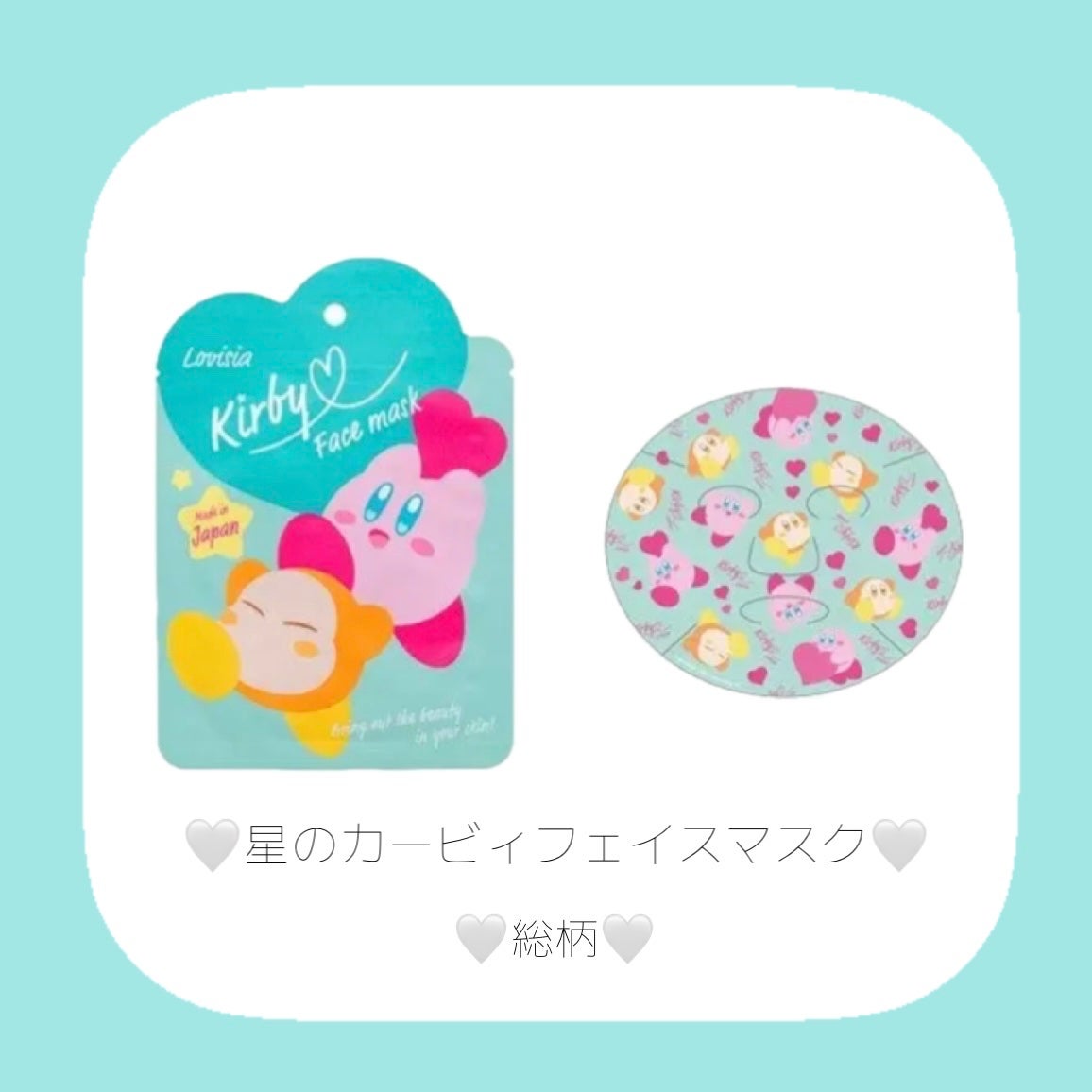 星のカービィフェイスマスク/ラヴィジア/シートマスク・パックを使ったクチコミ(2枚目)