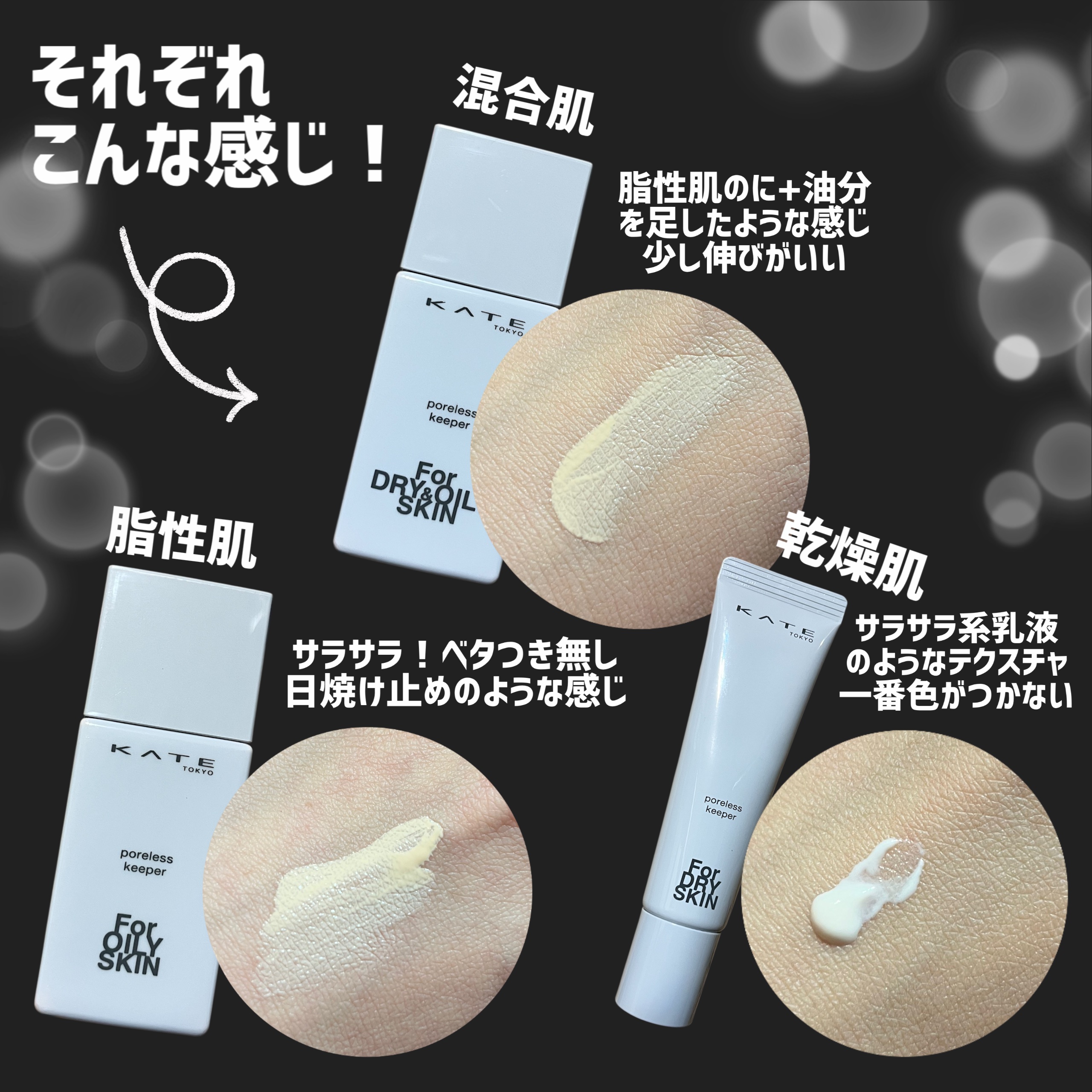 ケイト ポアレスキーパー FORドライ/KATE/化粧下地を使ったクチコミ（2枚目）