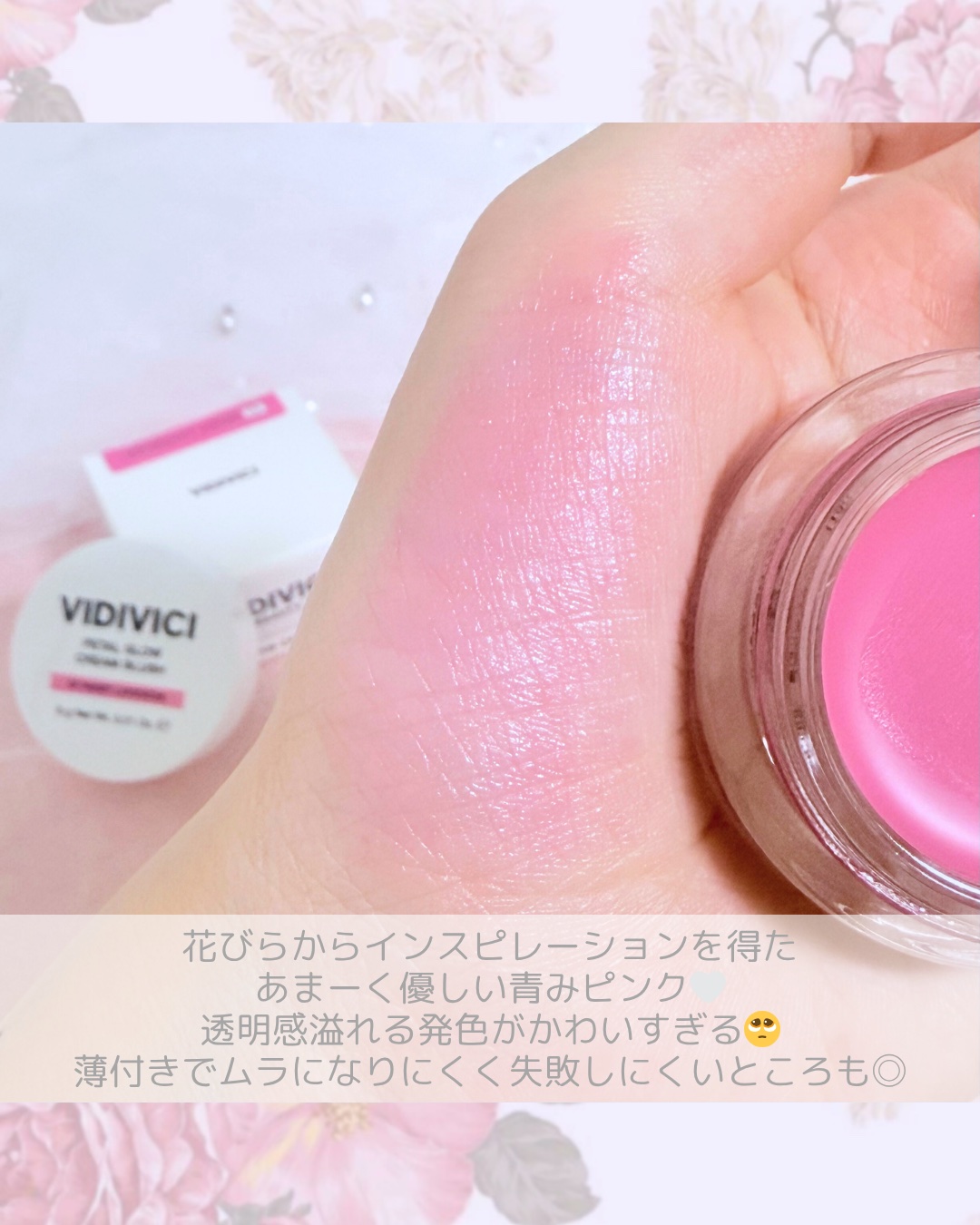 ペタルグロウクリームチーク/VIDIVICI/ジェル・クリームチークを使ったクチコミ（2枚目）