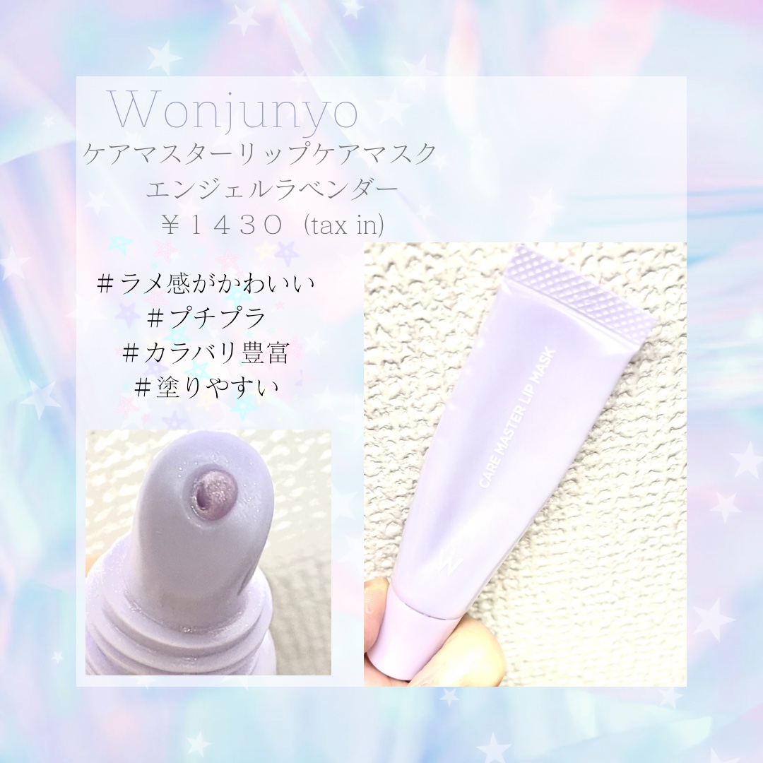 ウォンジョンヨ ケアマスターリップマスク/Wonjungyo/リップマスクを使ったクチコミ（1枚目）