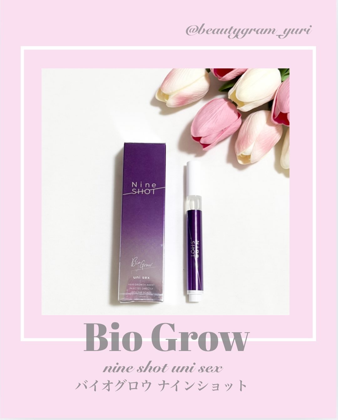 試してみた】バイオグロウナインショット SAVON de SIESTAのリアルな