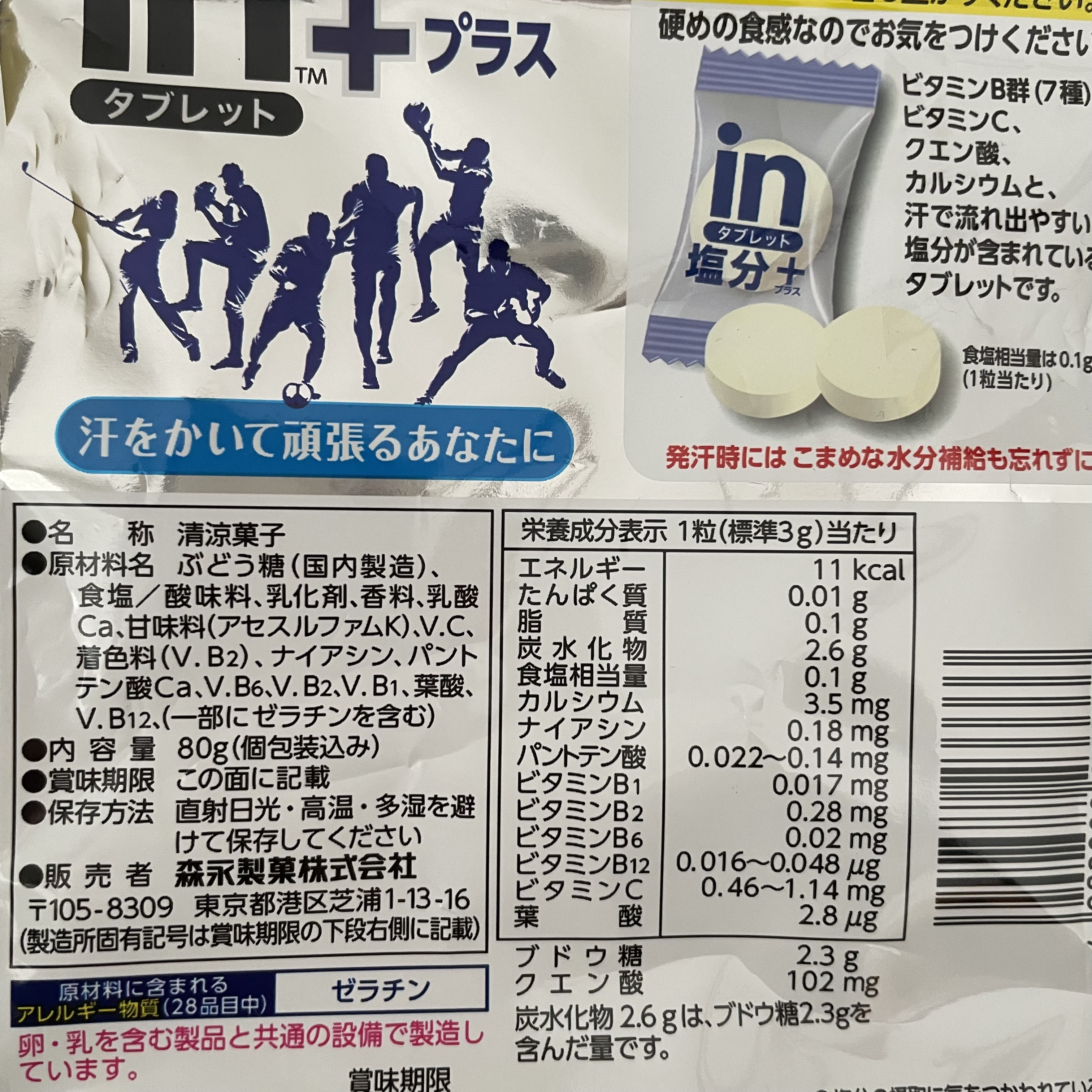 塩分チャージタブレッツ 塩レモン味/カバヤ/食品を使ったクチコミ（2枚目）