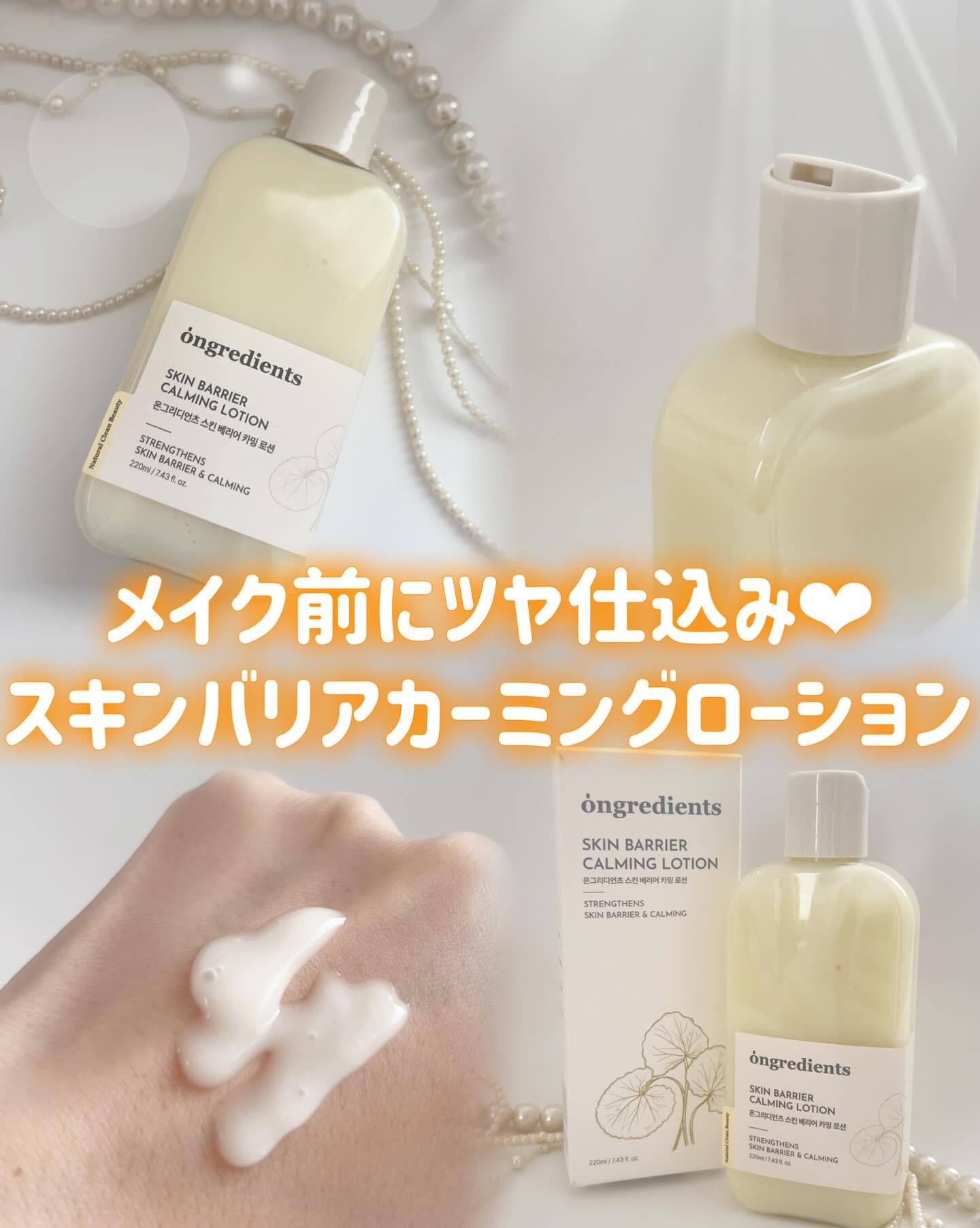 Skin Barrier Calming Lotion/Ongredients/乳液を使ったクチコミ（1枚目）